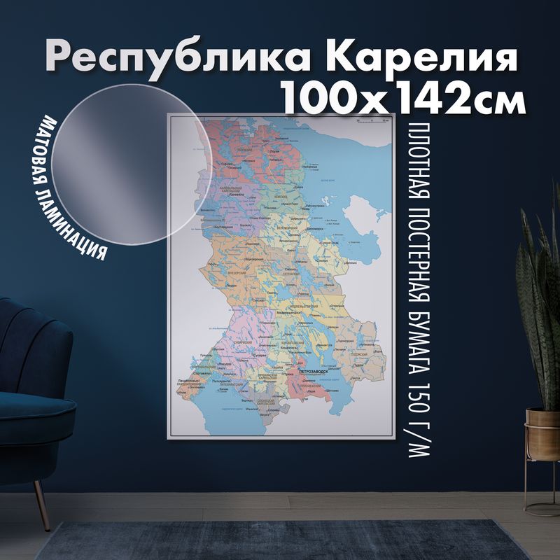 Настенная карта Республика Карелия - муниципальное устройство, матовая ламинация