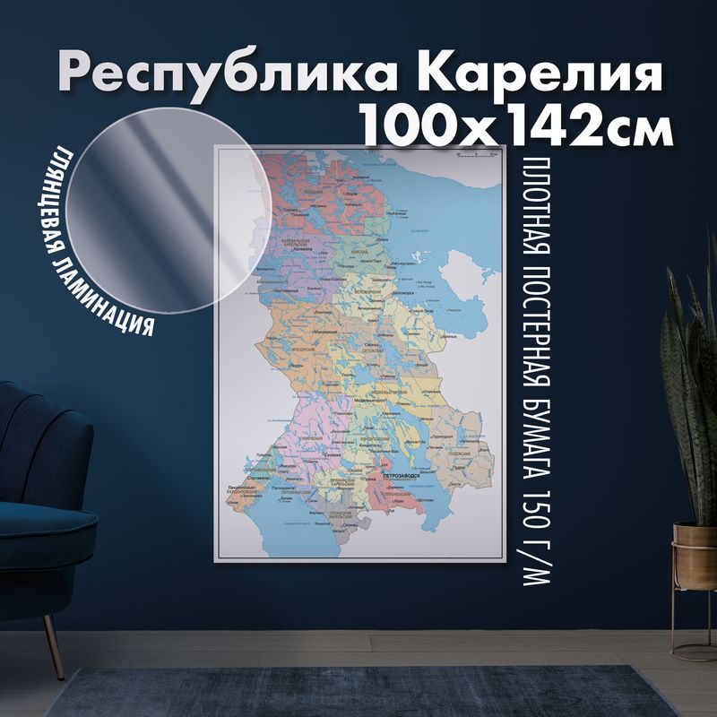 Настенная карта Республика Карелия - муниципальное устройство, глянцевая ламинация