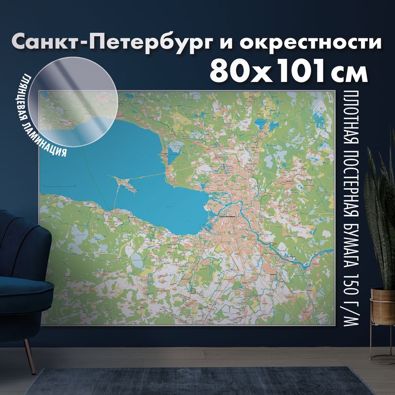 Административная карта Санкт-Петербург и окрестности, глянцевая ламинация