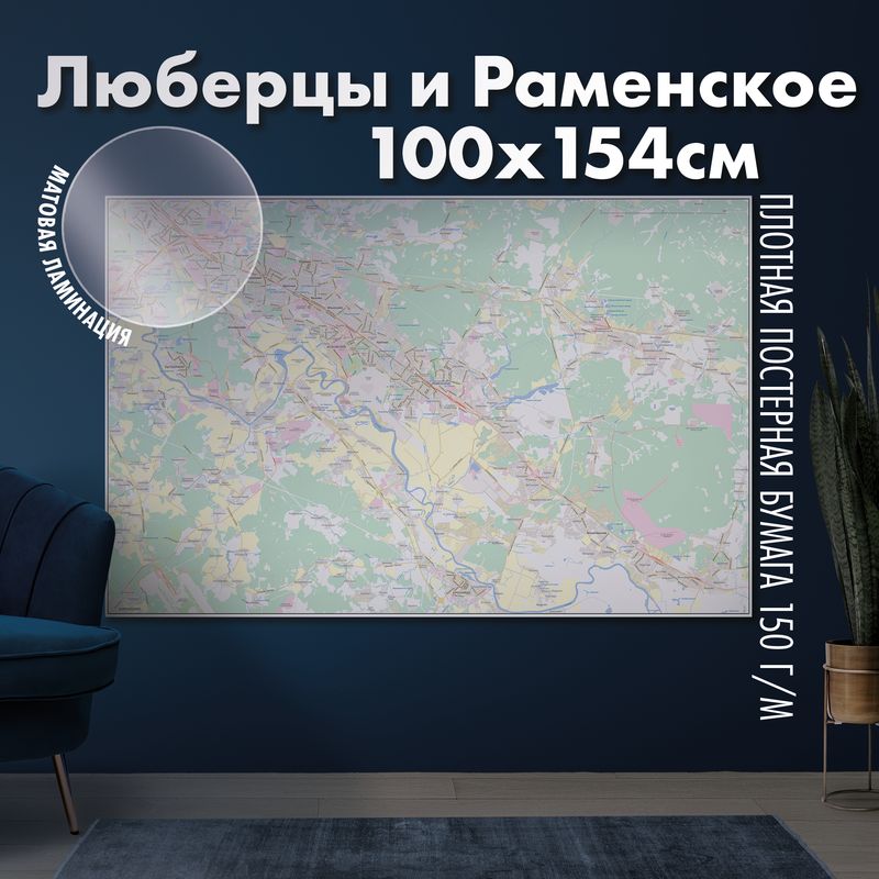 Карта настенная Люберцы и Раменское, матовая ламинация