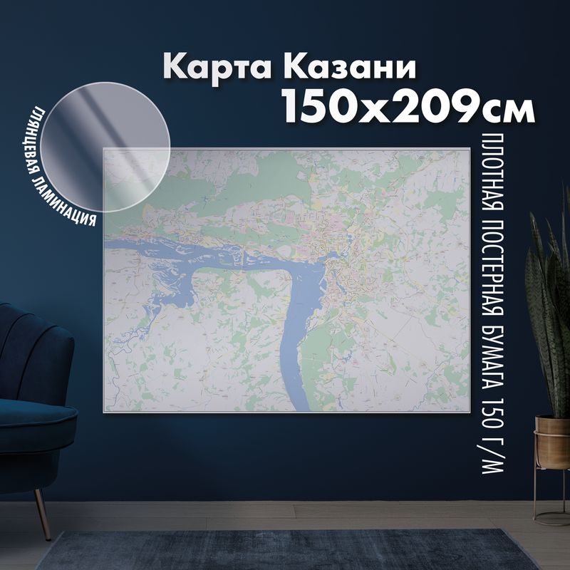 Настенная административная карта Казани 150х209см, глянцевая ламинация