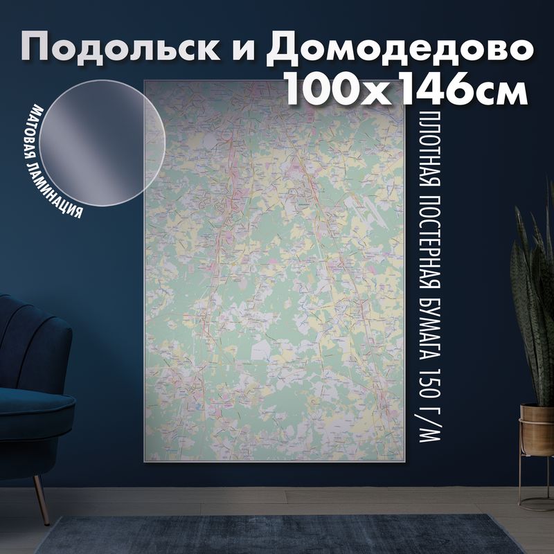 Карта настенная Подольск и Домодедово, матовая ламинация