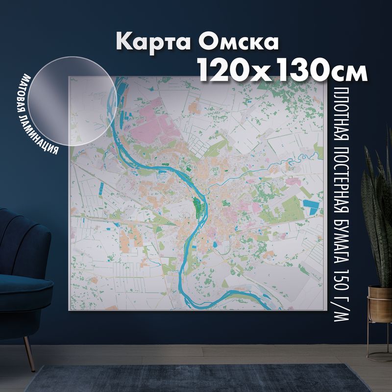 Настенная административная карта Омска 120х130, матовая ламинация