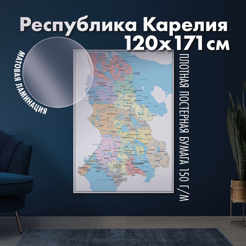 Настенная карта Республика Карелия - муниципальное устройство, матовая ламинация