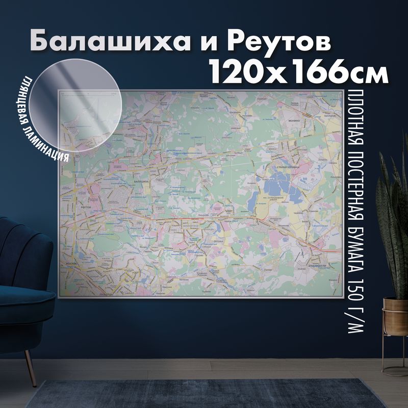 Карта настенная Балашиха и Реутов, глянцевая ламинация