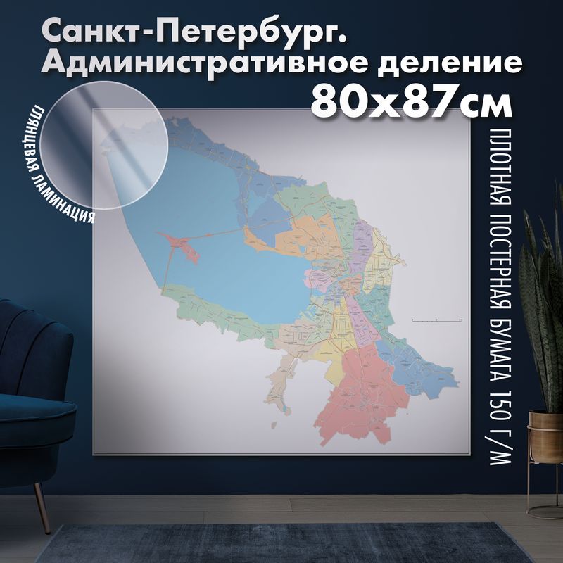 Карта настенная Санкт-Петербург. Административное деление, глянцевая ламинация