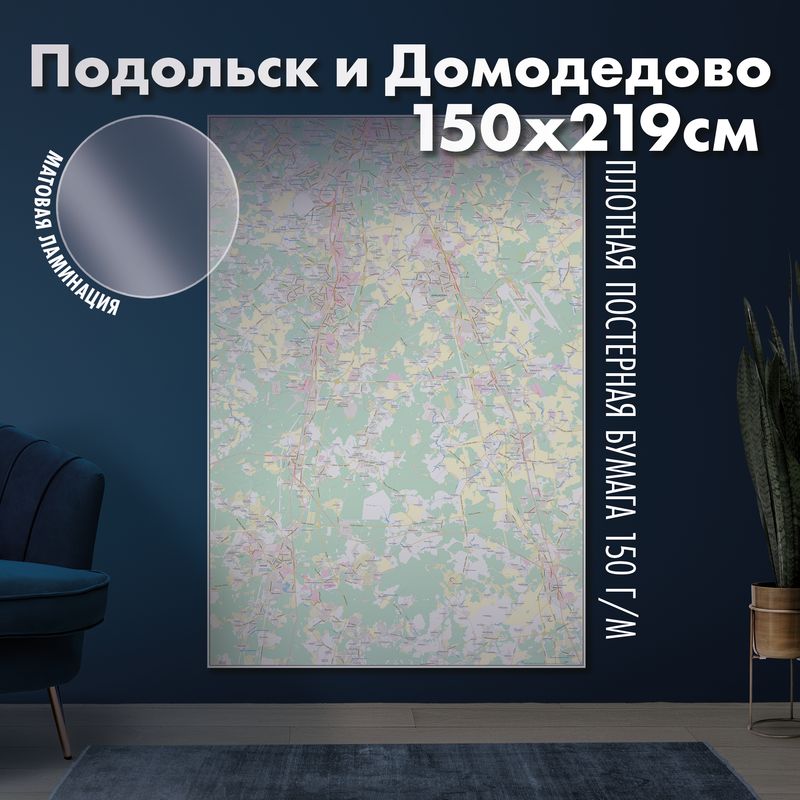 Карта настенная Подольск и Домодедово, матовая ламинация