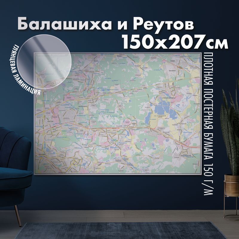 Карта настенная Балашиха и Реутов, глянцевая ламинация