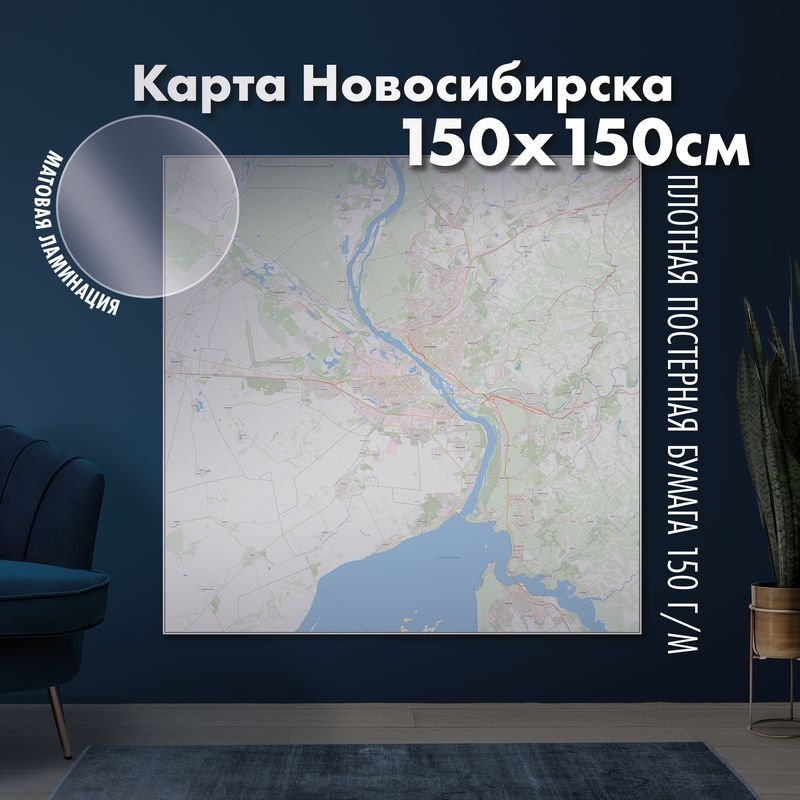 Настенная административная карта Новосибирска 150х150см, матовая ламинация