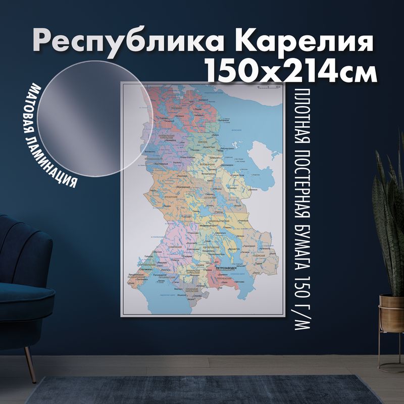 Настенная карта Республика Карелия - муниципальное устройство, матовая ламинация