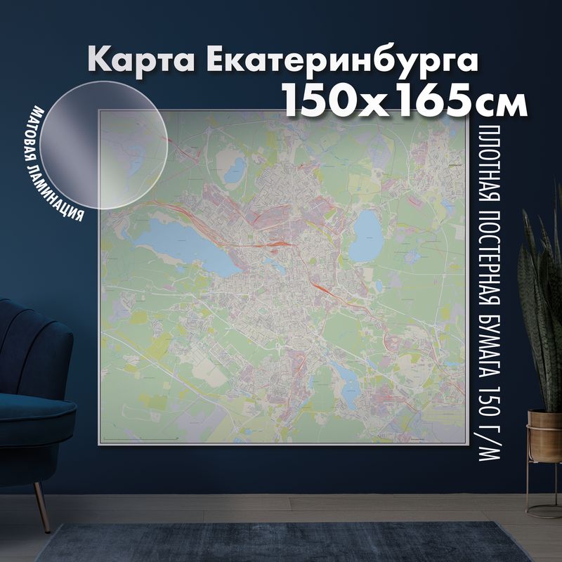 Настенная административная карта Екатеринбурга 150х165см, матовая ламинация