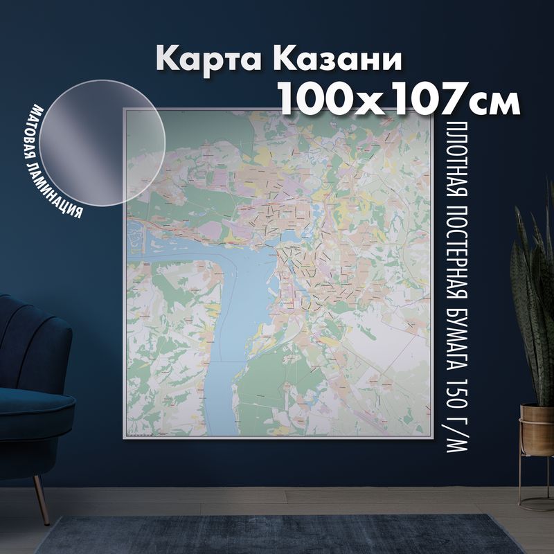 Настенная административная карта Казани 100х107см, матовая ламинация