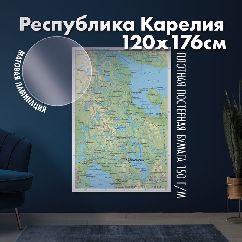 Карта настенная Республика Карелия, матовая ламинация