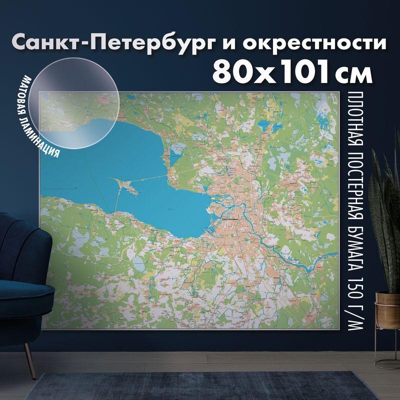Административная карта настенная Санкт-Петербург и окрестности, матовая ламинация