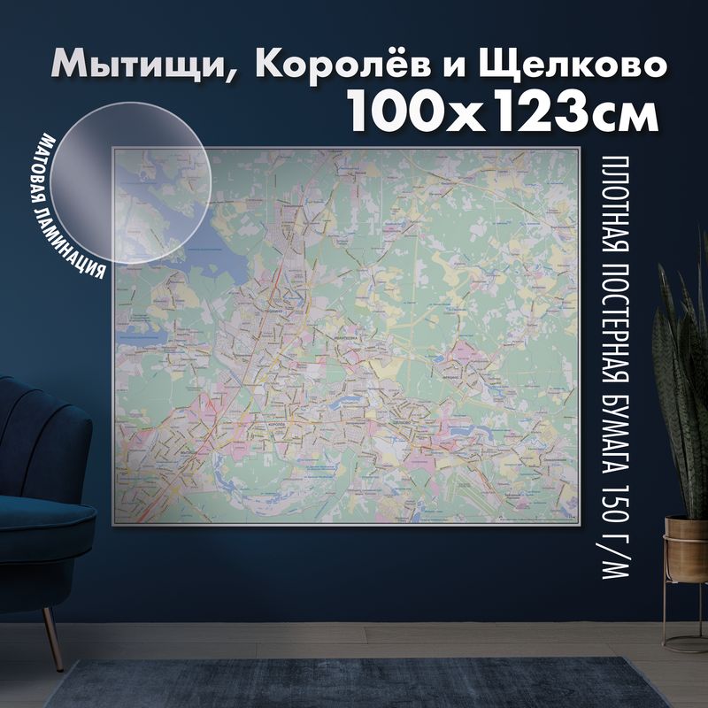 Карта настенная Мытищи, Королёв и Щёлково, матовая ламинация