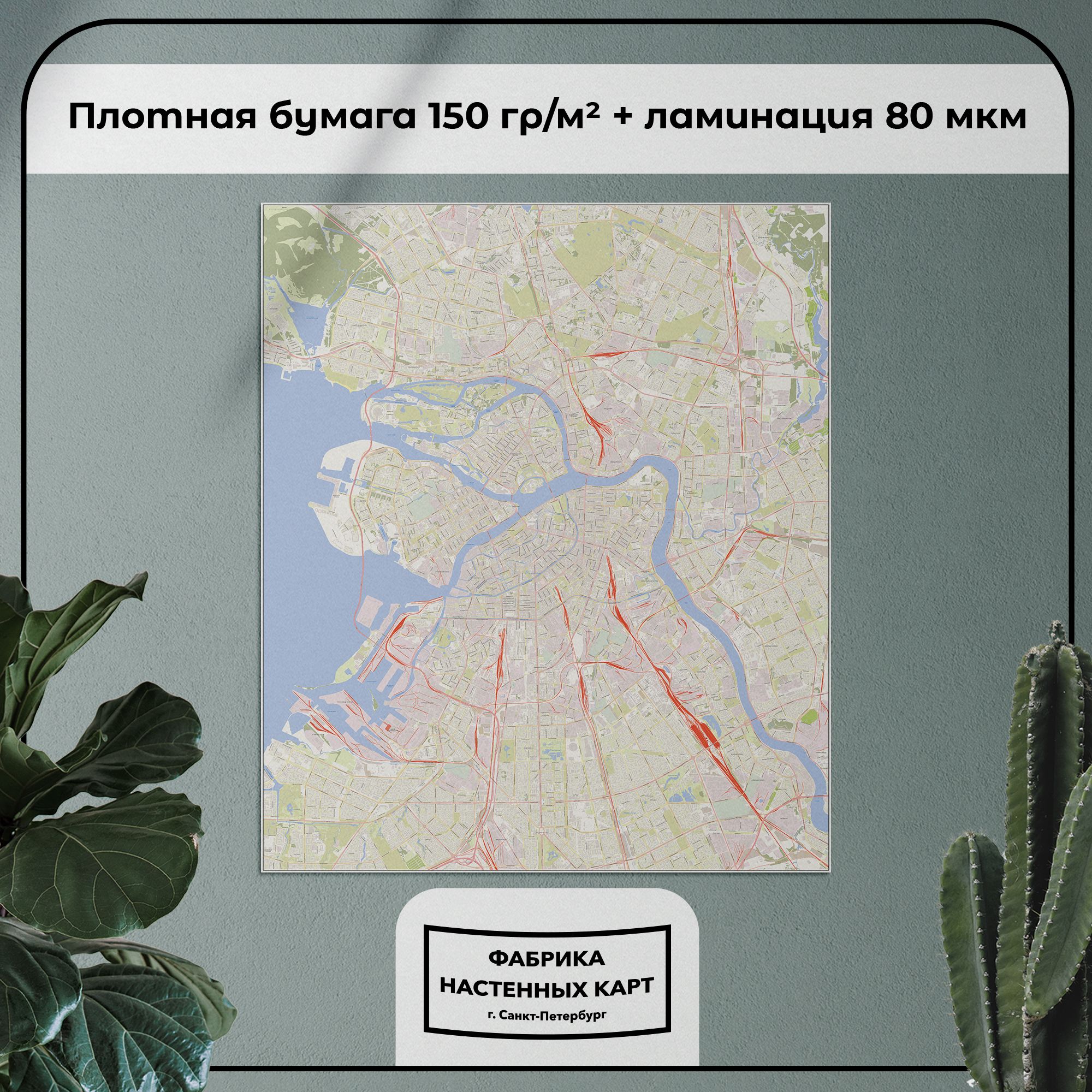 Настенная карта центральных районов Санкт-Петербурга 2024г. 120х141 см, глянцевая ламинация — изображение 3