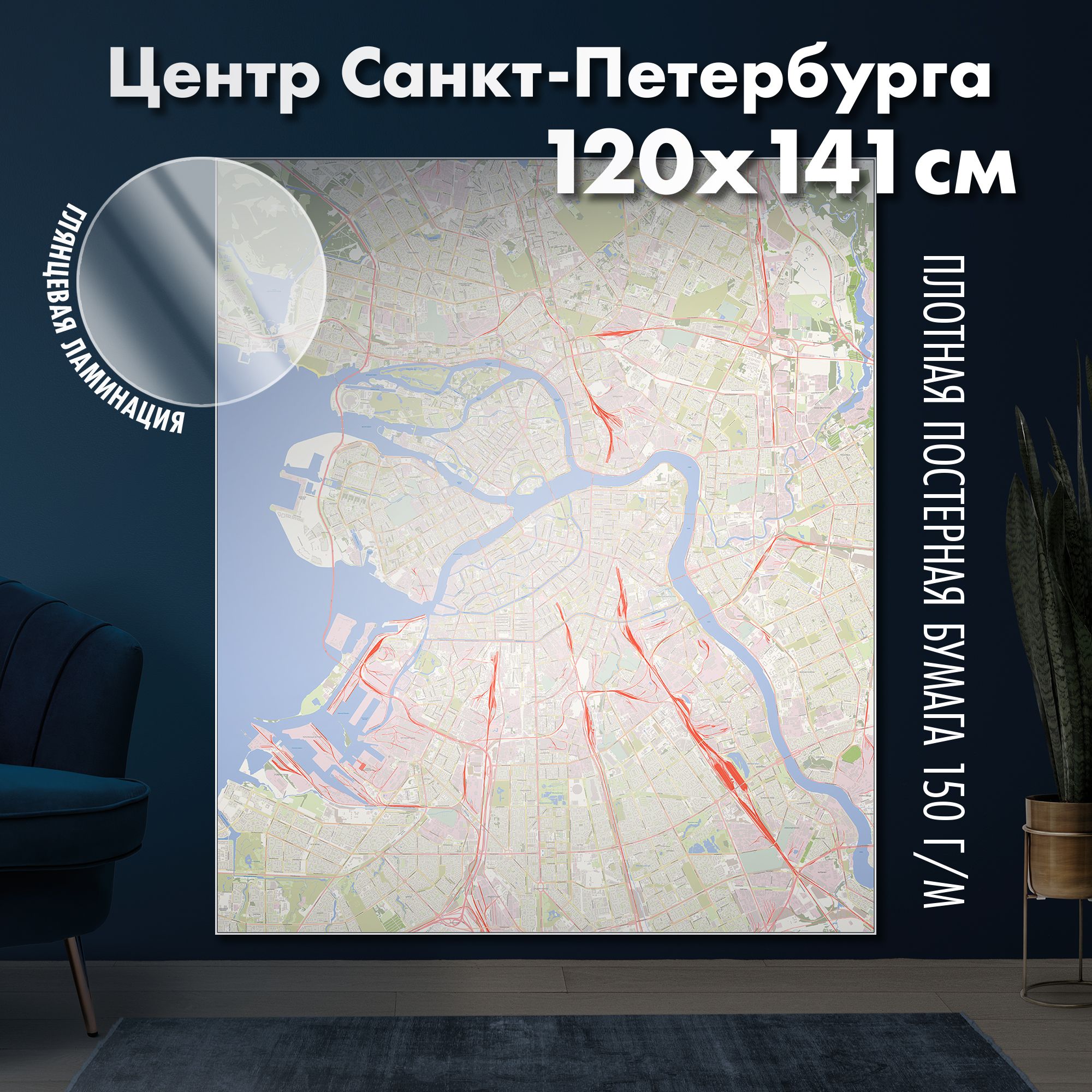 Настенная карта центральных районов Санкт-Петербурга 2024г. 120х141 см, глянцевая ламинация
