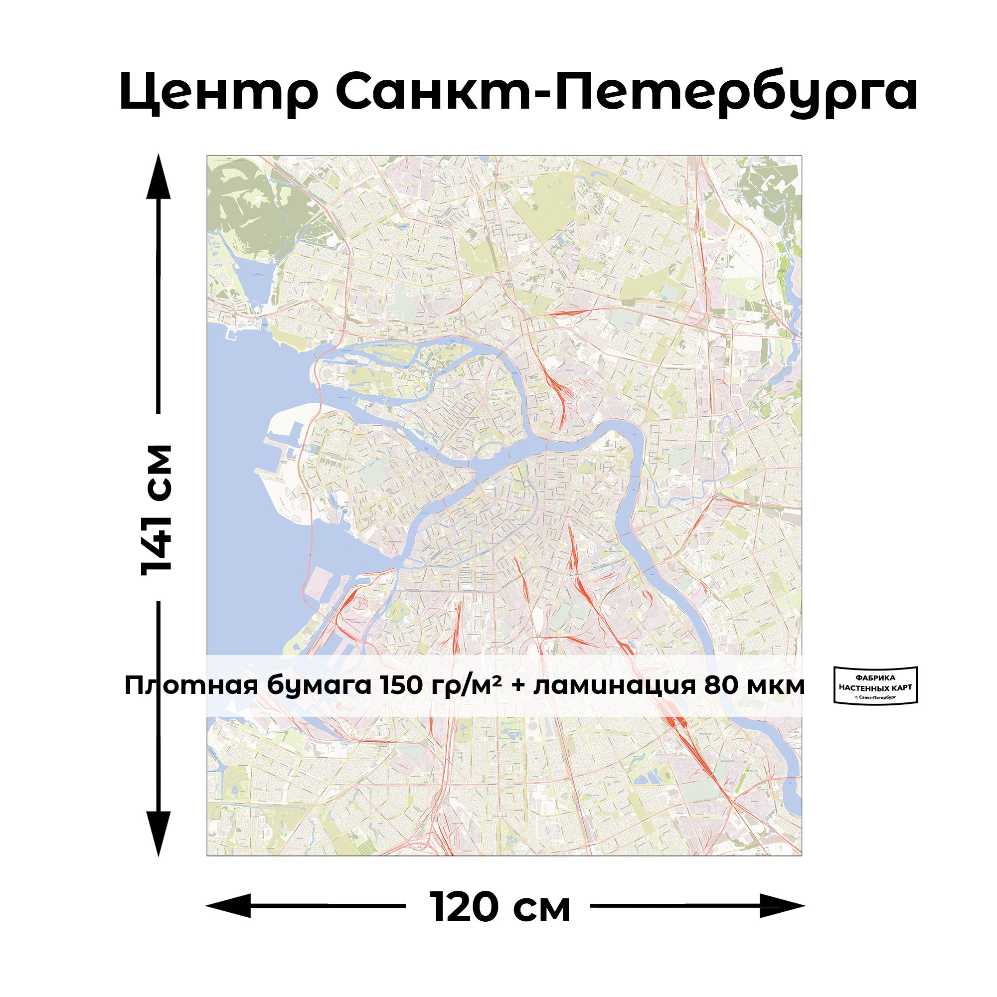 Настенная карта центральных районов Санкт-Петербурга 2024г. 120х141 см, глянцевая ламинация — изображение 2