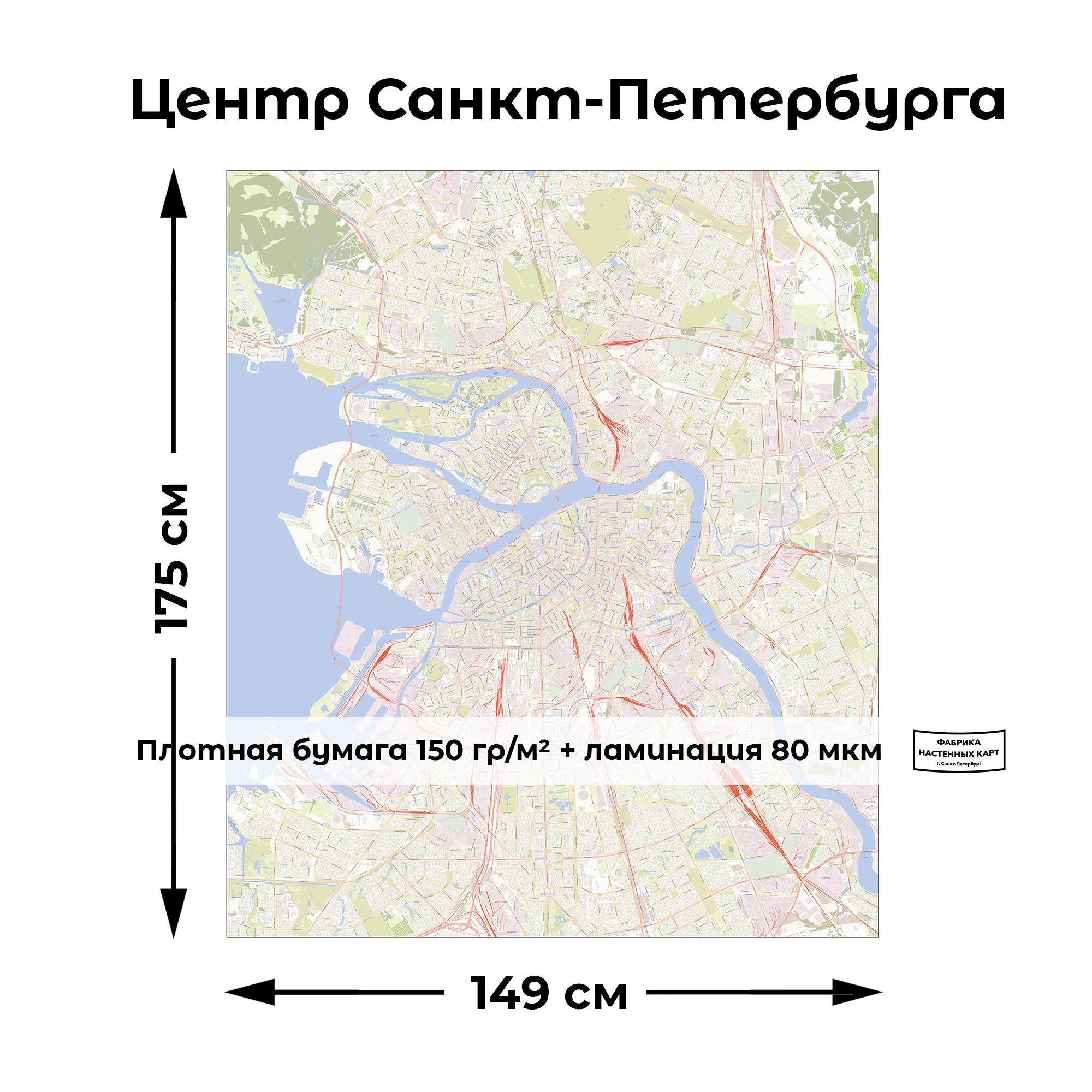 Настенная карта центральных районов Санкт-Петербурга 2024г. 149х175 см, глянцевая ламинация — изображение 2