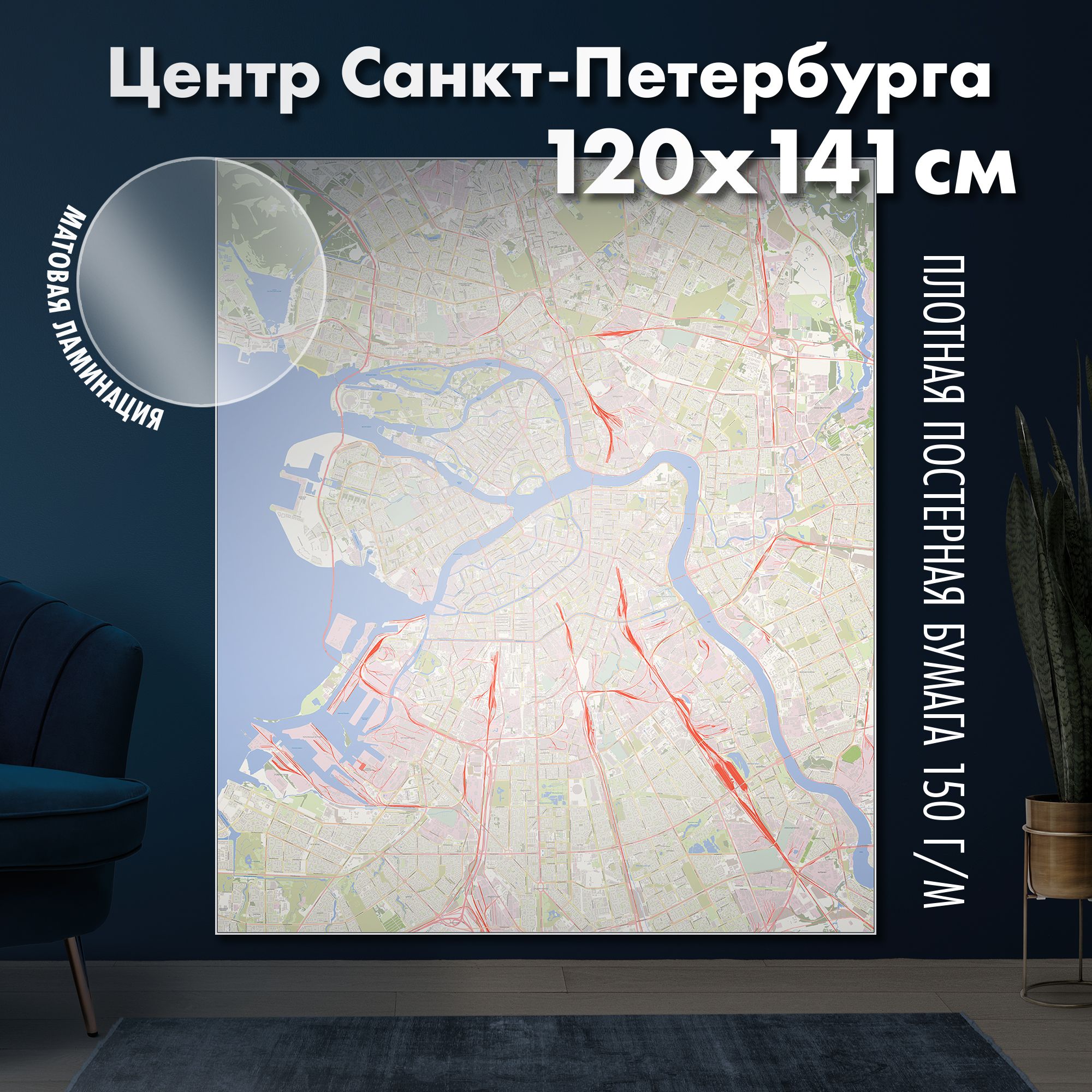 Настенная карта центральных районов Санкт-Петербурга 2024г. 120х141 см, матовая ламинация