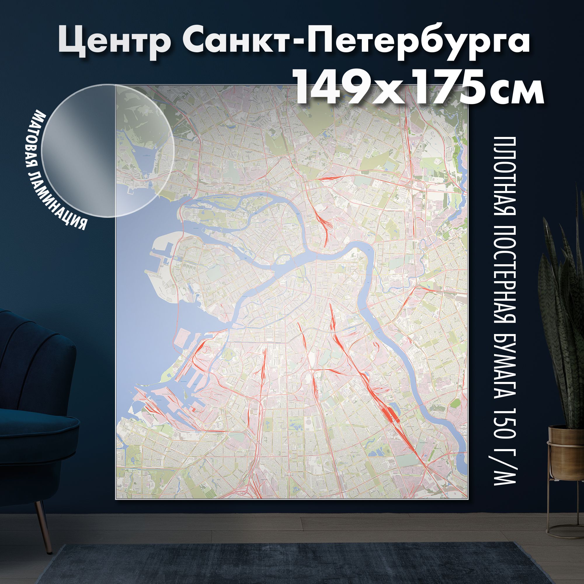 Настенная карта центральных районов Санкт-Петербурга 2024г. 149х175 см, матовая ламинация
