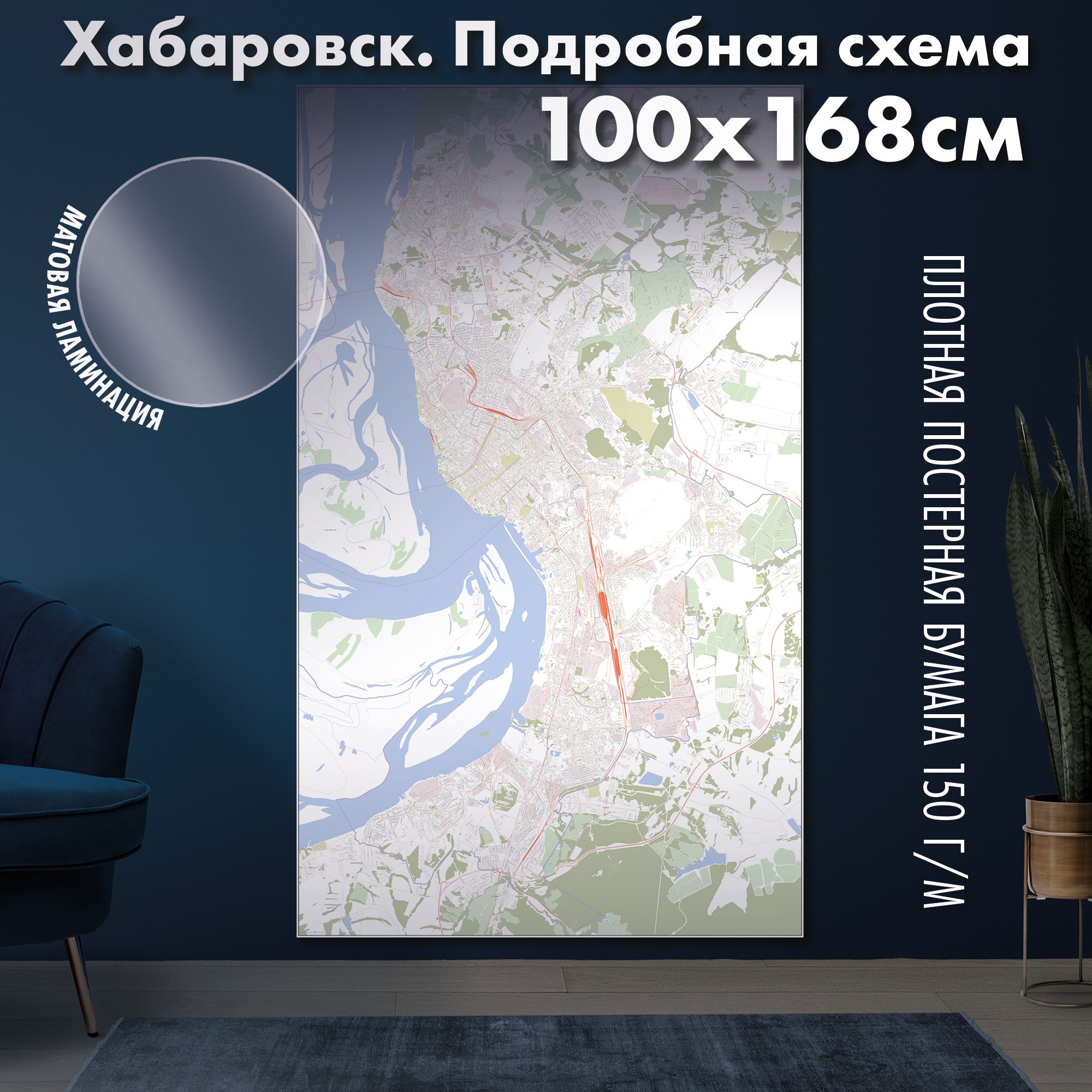 Хабаровск. Подробная схема 2024 г. 100x168см, матовая ламинация