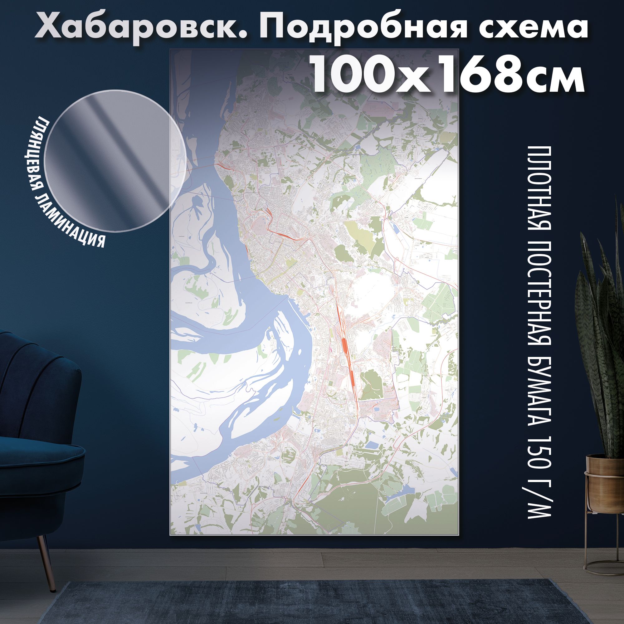 Хабаровск. Подробная схема 2024 г. 100x168см, глянцевая ламинация
