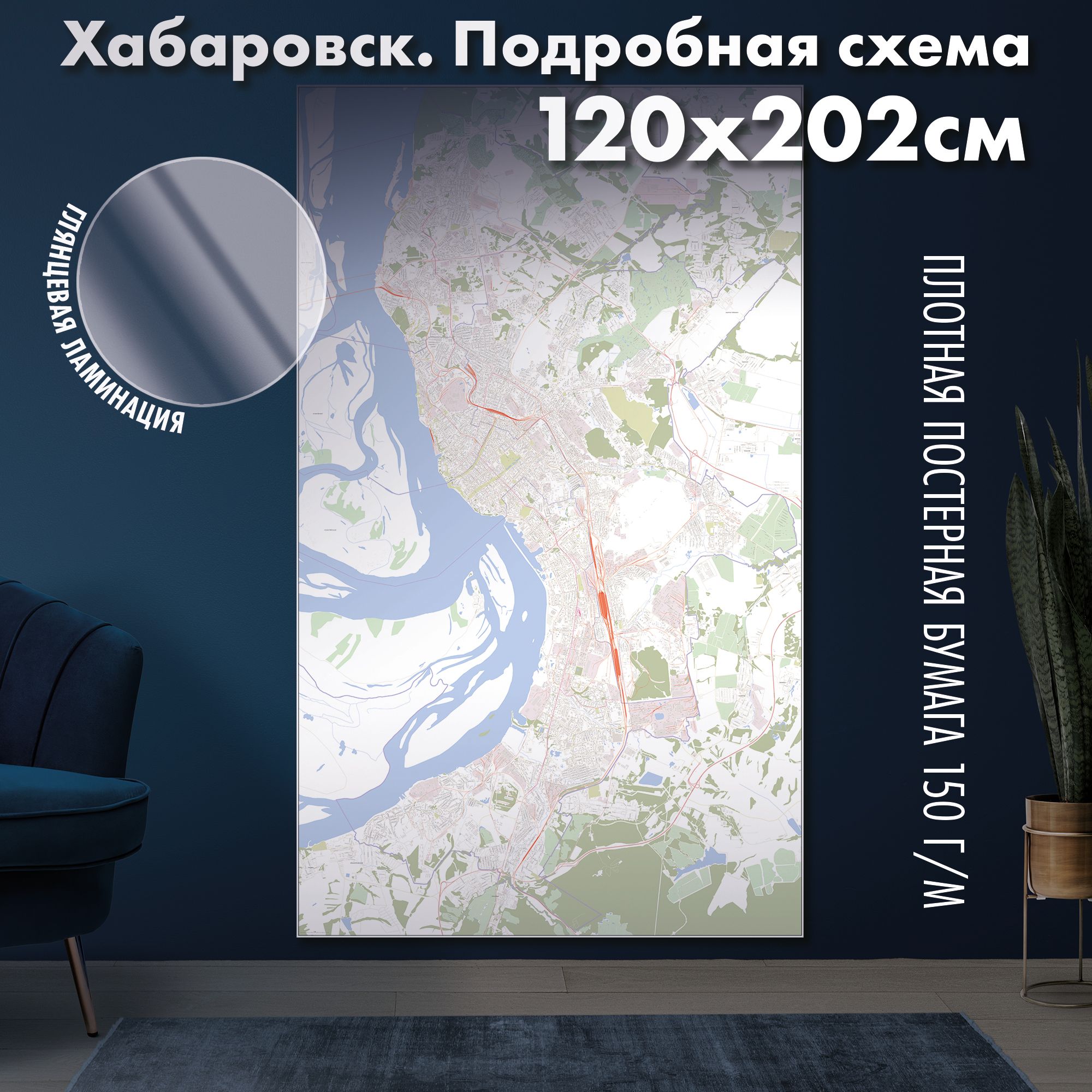 Хабаровск. Подробная схема 2024 г. 120х202 см, глянцевая ламинация