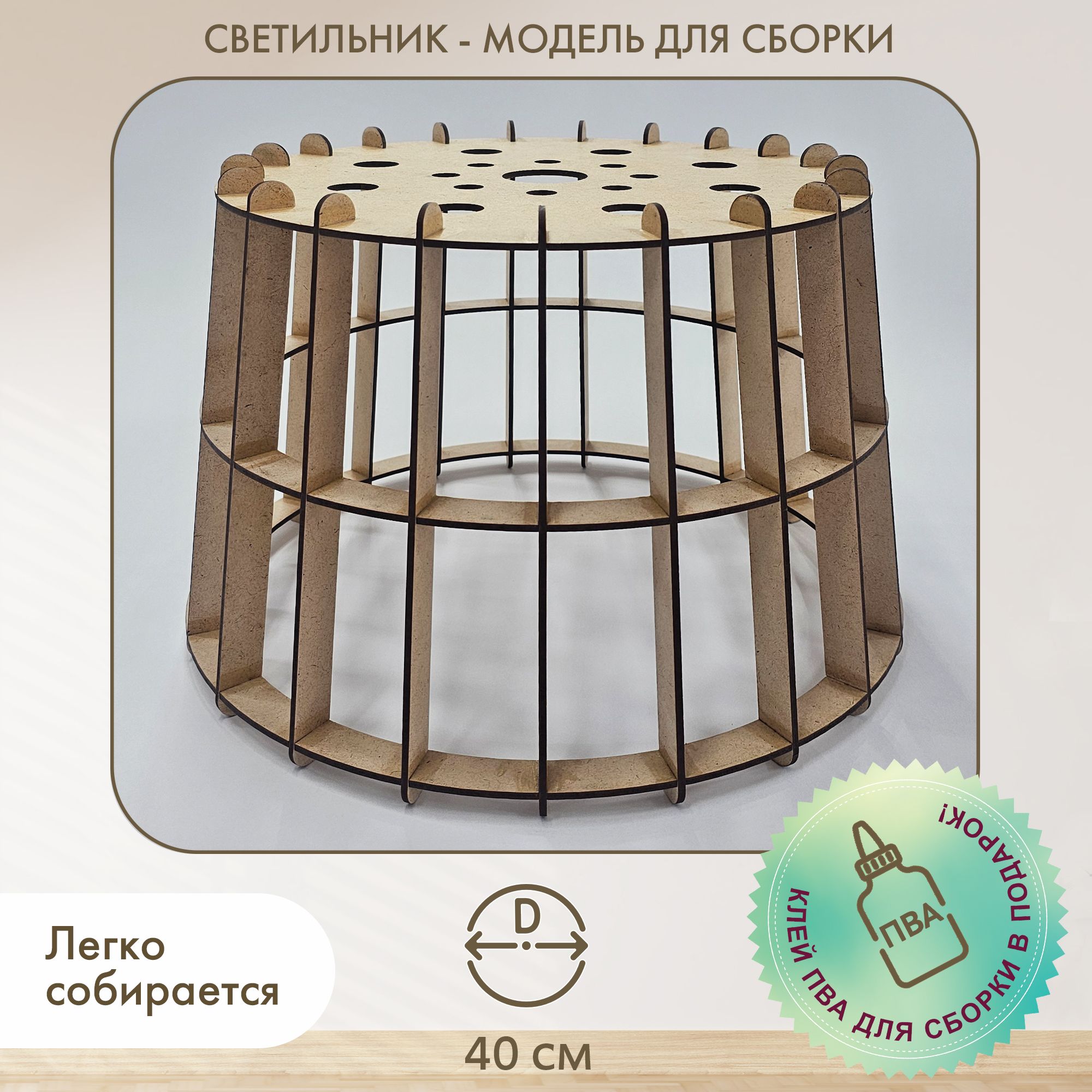 Подвесной светильник трапеция модель для сборки D 40 см