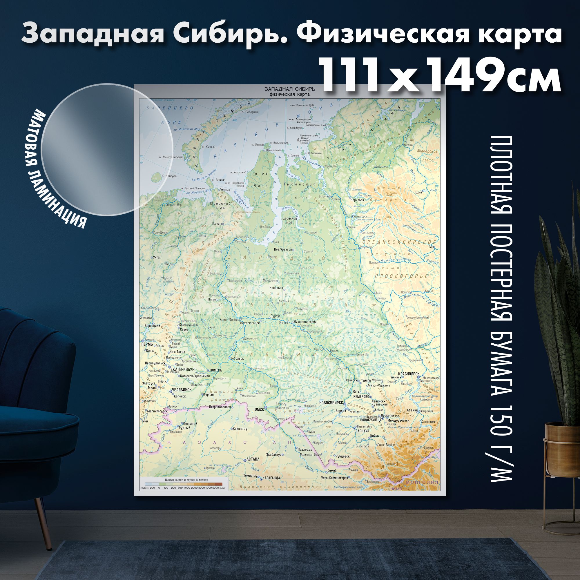 Западная Сибирь. Физическая карта 111х149 см, матовая