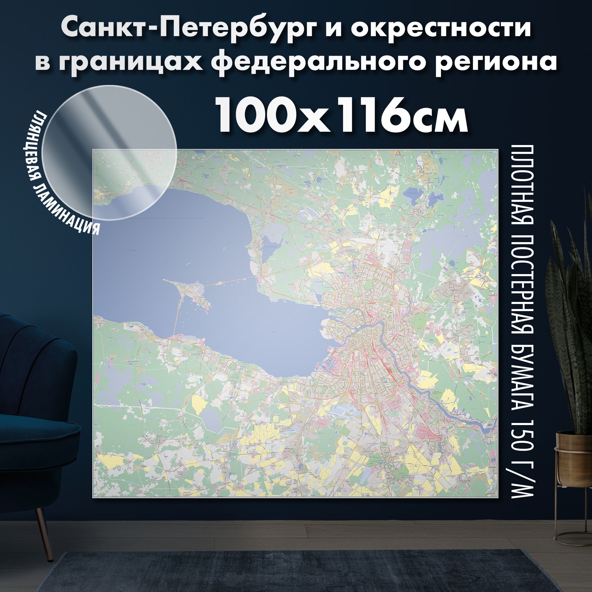 Санкт-Петербург в границах федерального региона и окрестностей. 100х116 см, глянцевая ламинация