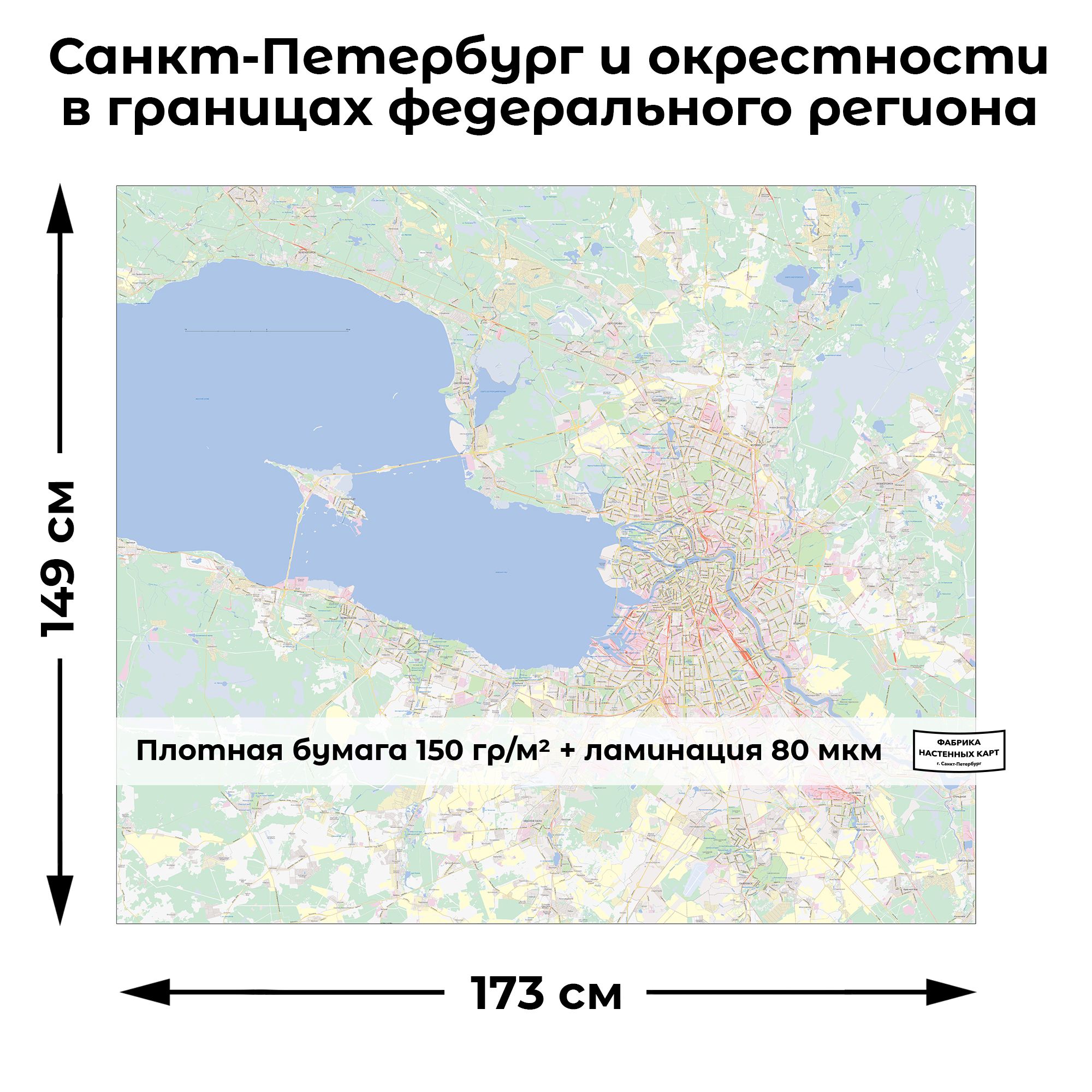 Санкт-Петербург в границах федерального региона и окрестностей. 149х173 см, глянцевая ламинация — изображение 3
