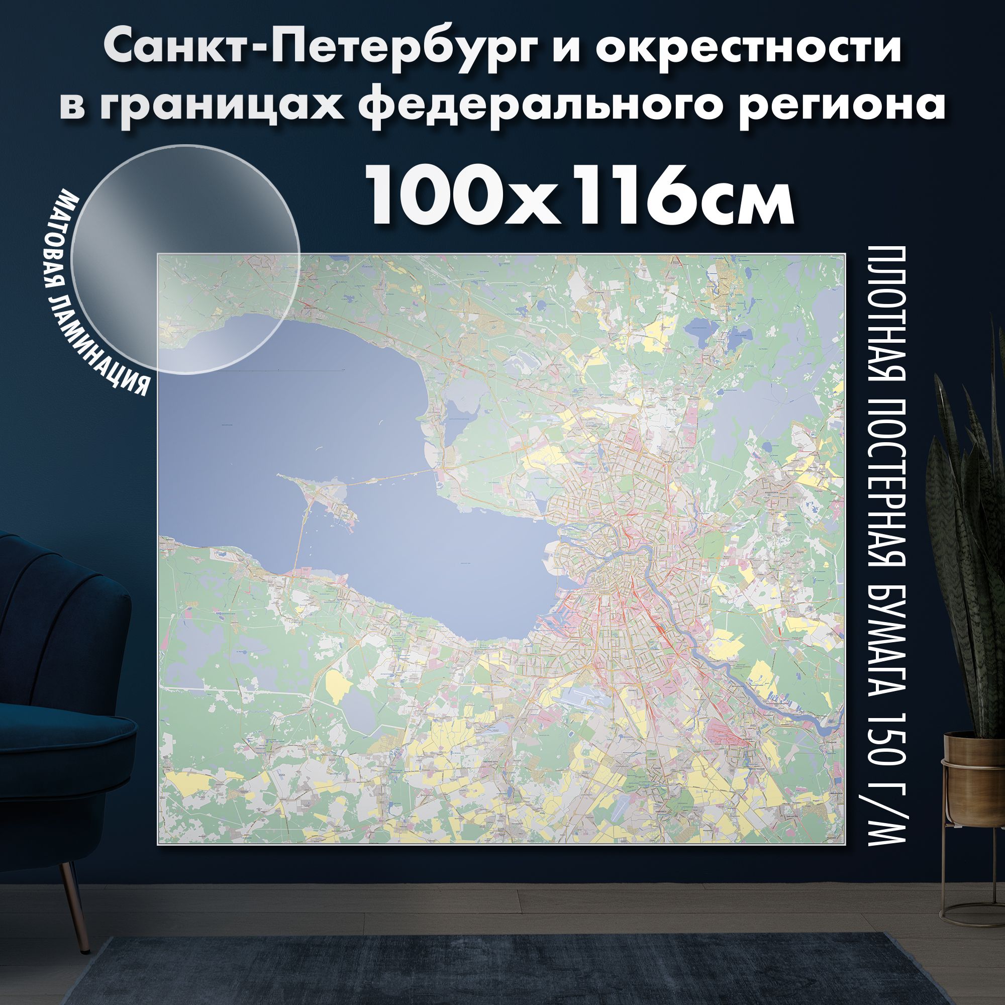 Санкт-Петербург в границах федерального региона и окрестностей. 100х116 см, матовая ламинация
