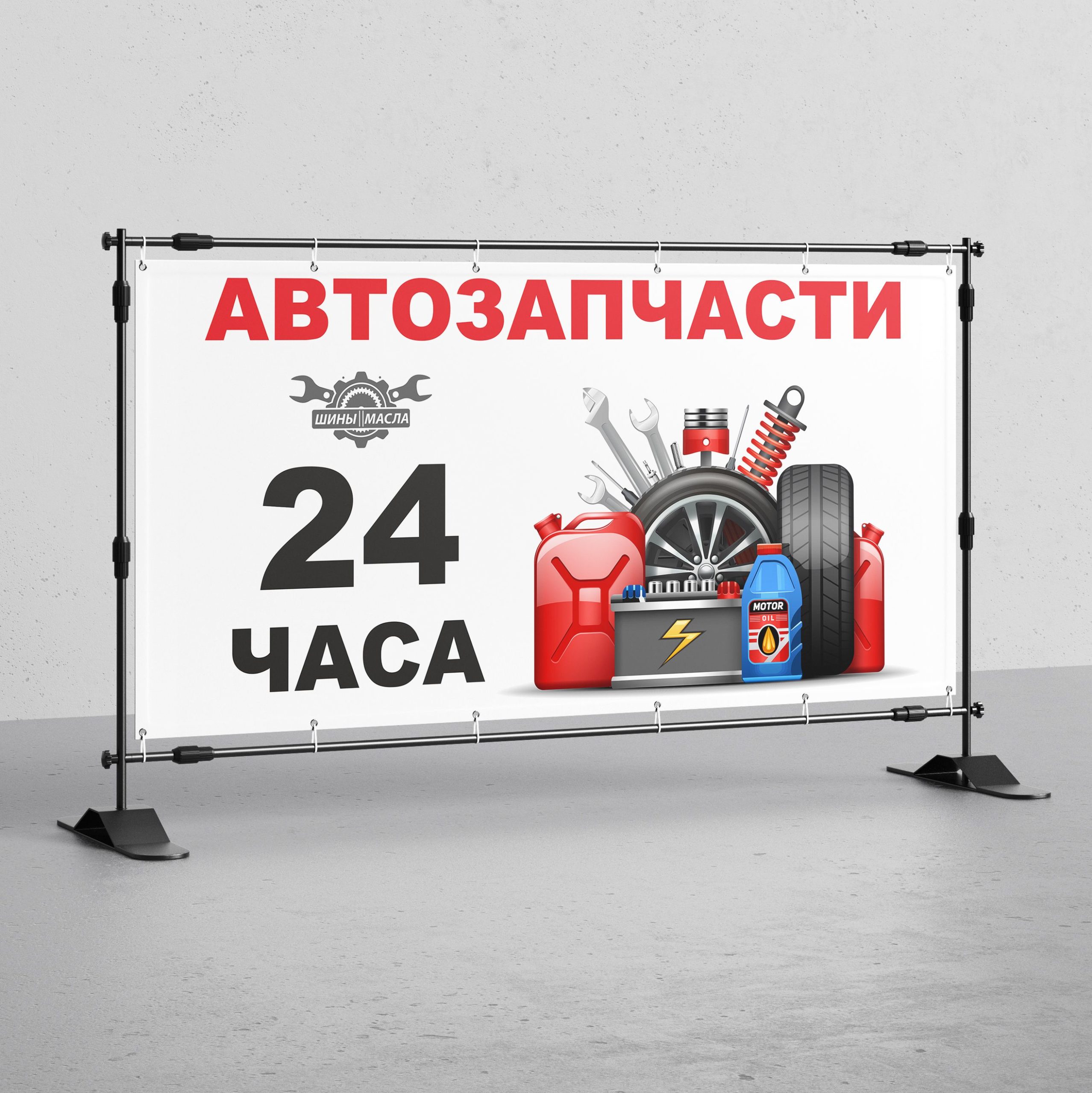 Рекламная вывеска-баннер "Автозапчасти 24 часа" 120х200 см — изображение 2