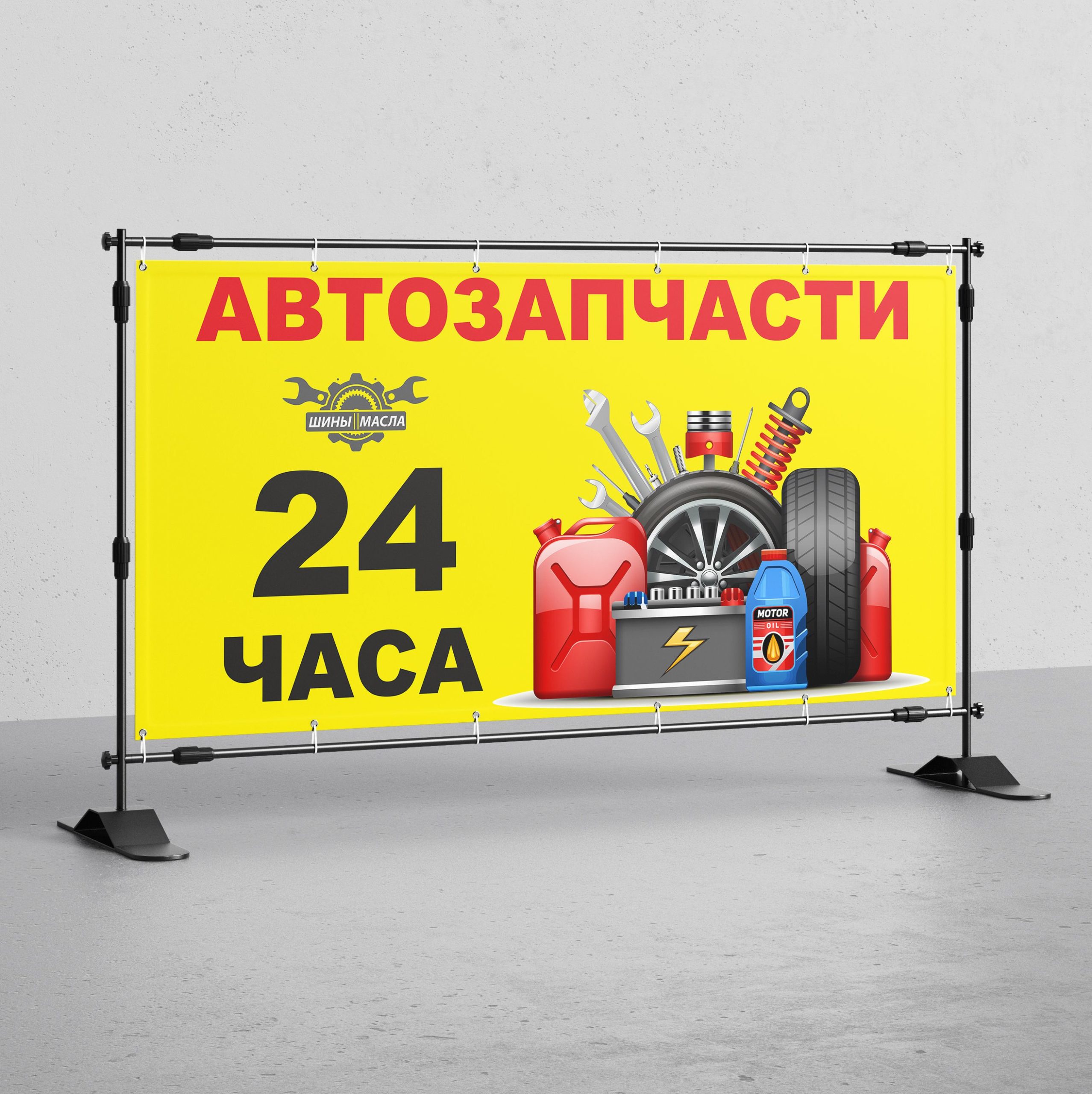 Рекламная вывеска-баннер "Автозапчасти 24 часа жёлтый" 120х200 см — изображение 2