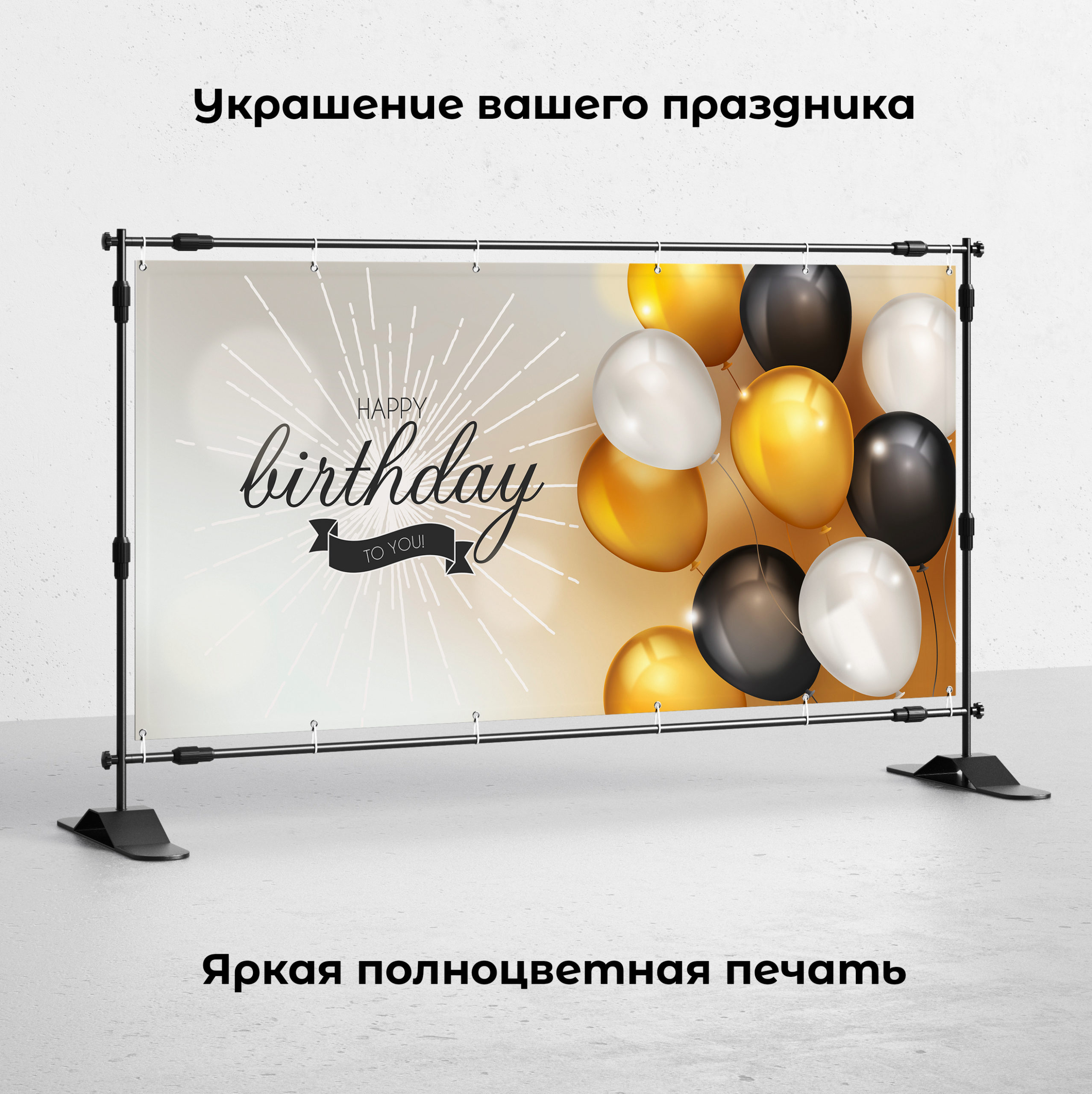Фотозона вывеска-баннер c днём рождения "Happy birthday!" 120х200 см — изображение 2