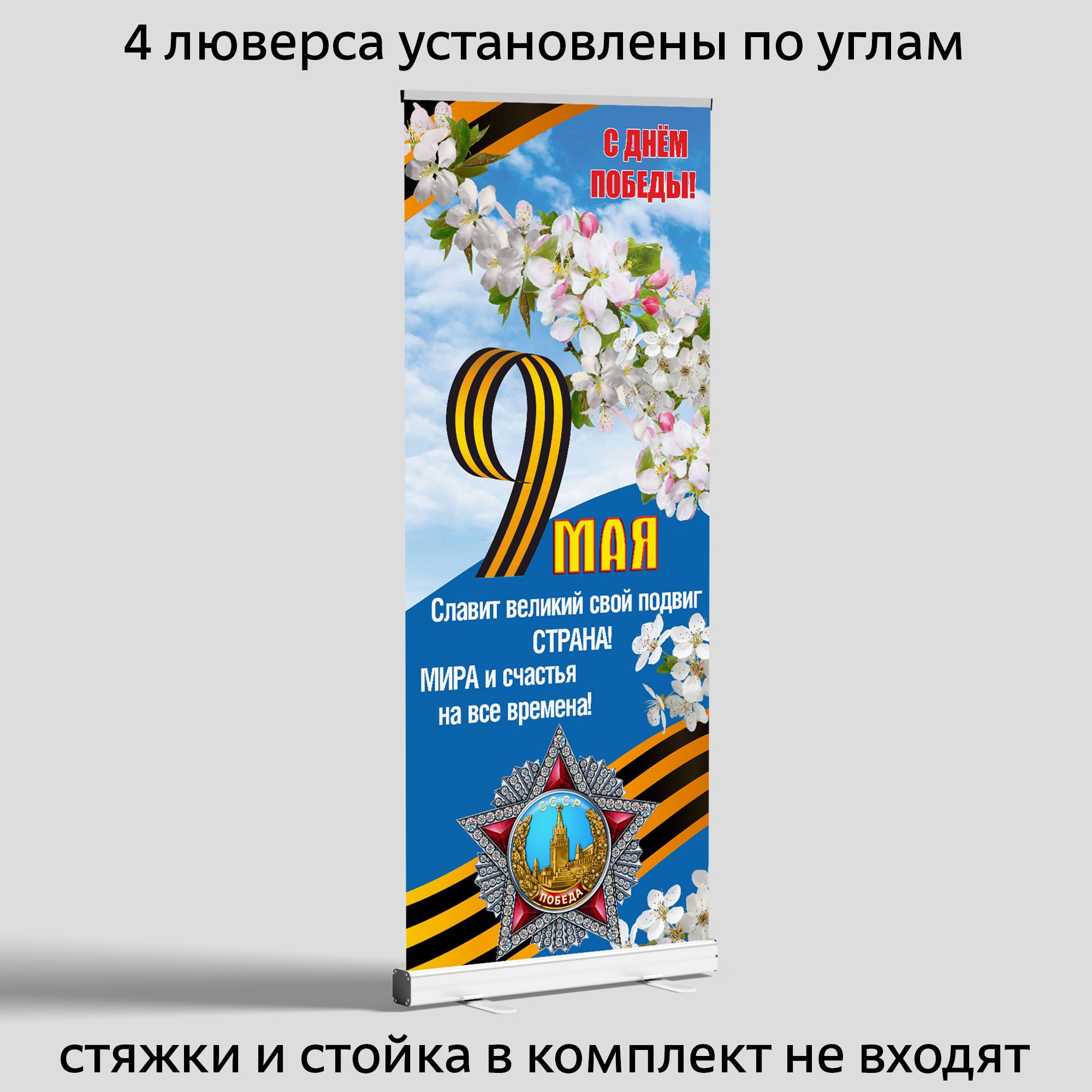 Вывеска-баннер для праздника "С днём победы!" 85х200 см — изображение 2