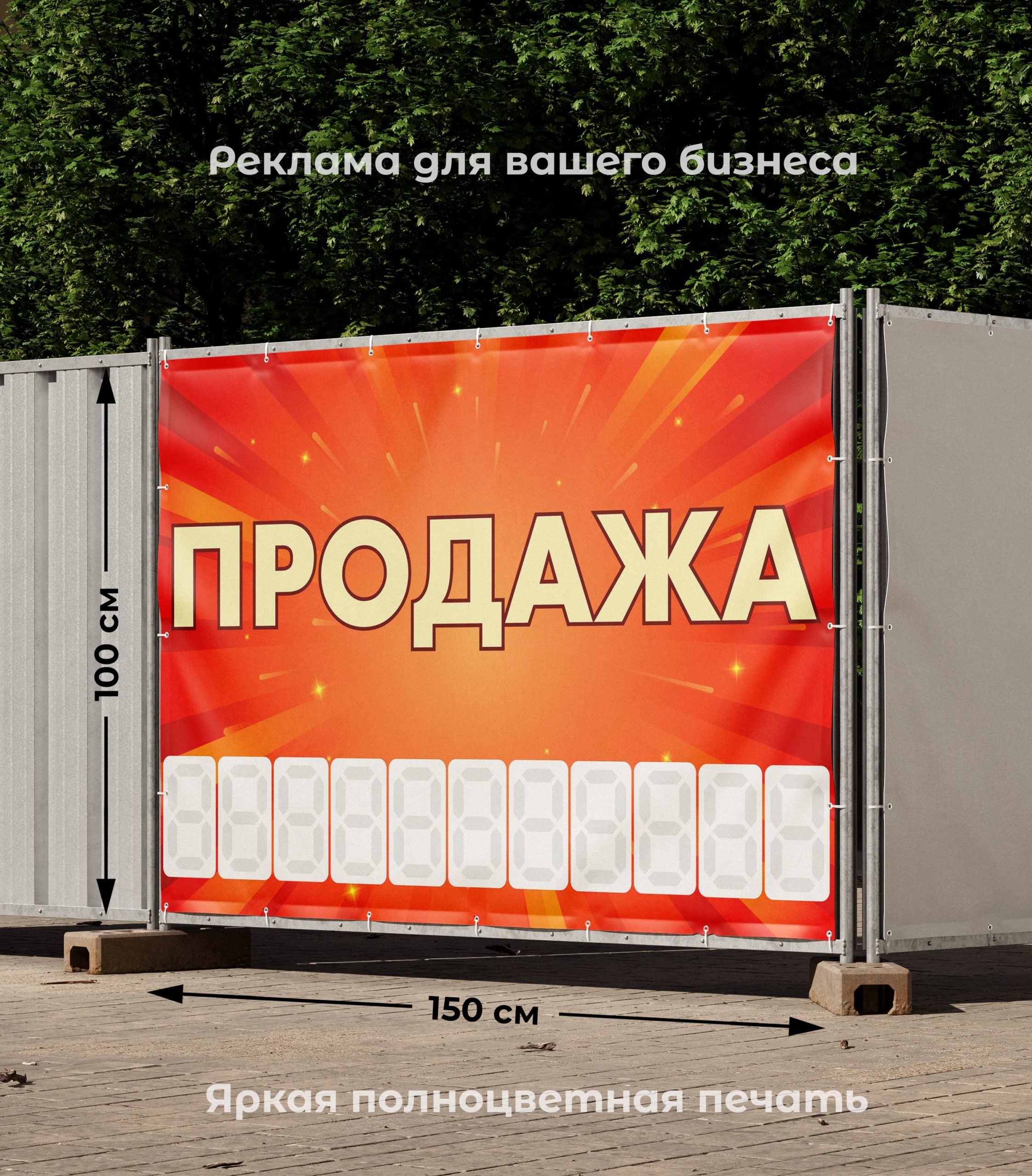 Рекламная вывеска-баннер "Продажа" с фоном салют и разметкой под цифры 100х150 см — изображение 2