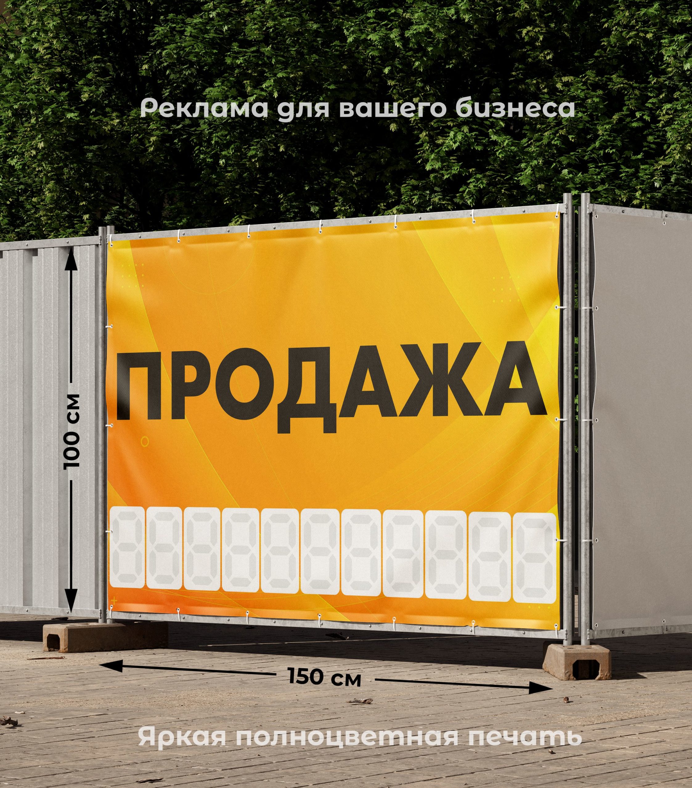 Рекламная вывеска-баннер "Продажа" с фоном абстракция и разметкой под цифры 100х150 см — изображение 2