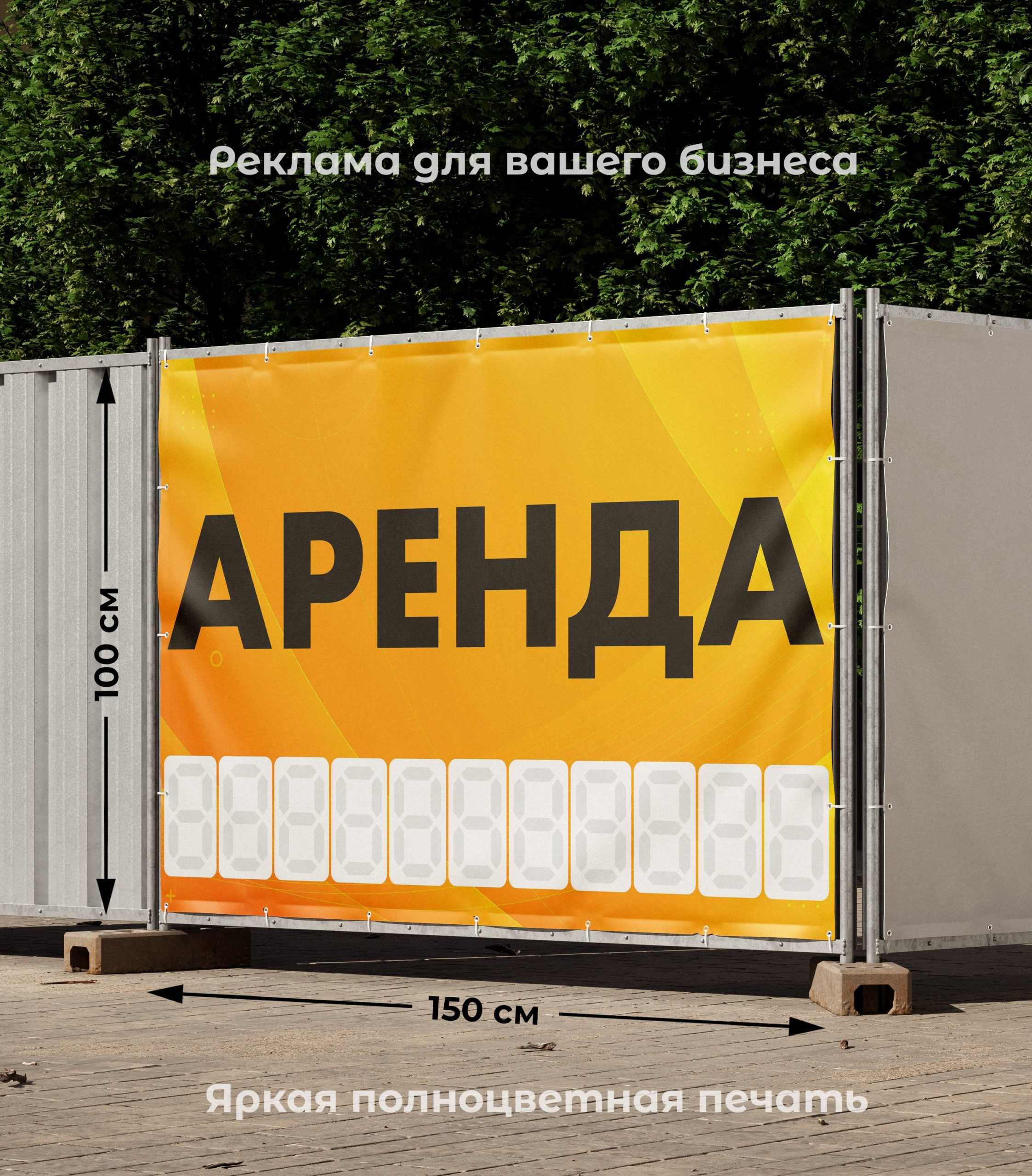 Рекламная вывеска-баннер "Аренда" с фоном абстракция и разметкой под цифры 100х150 см — изображение 2