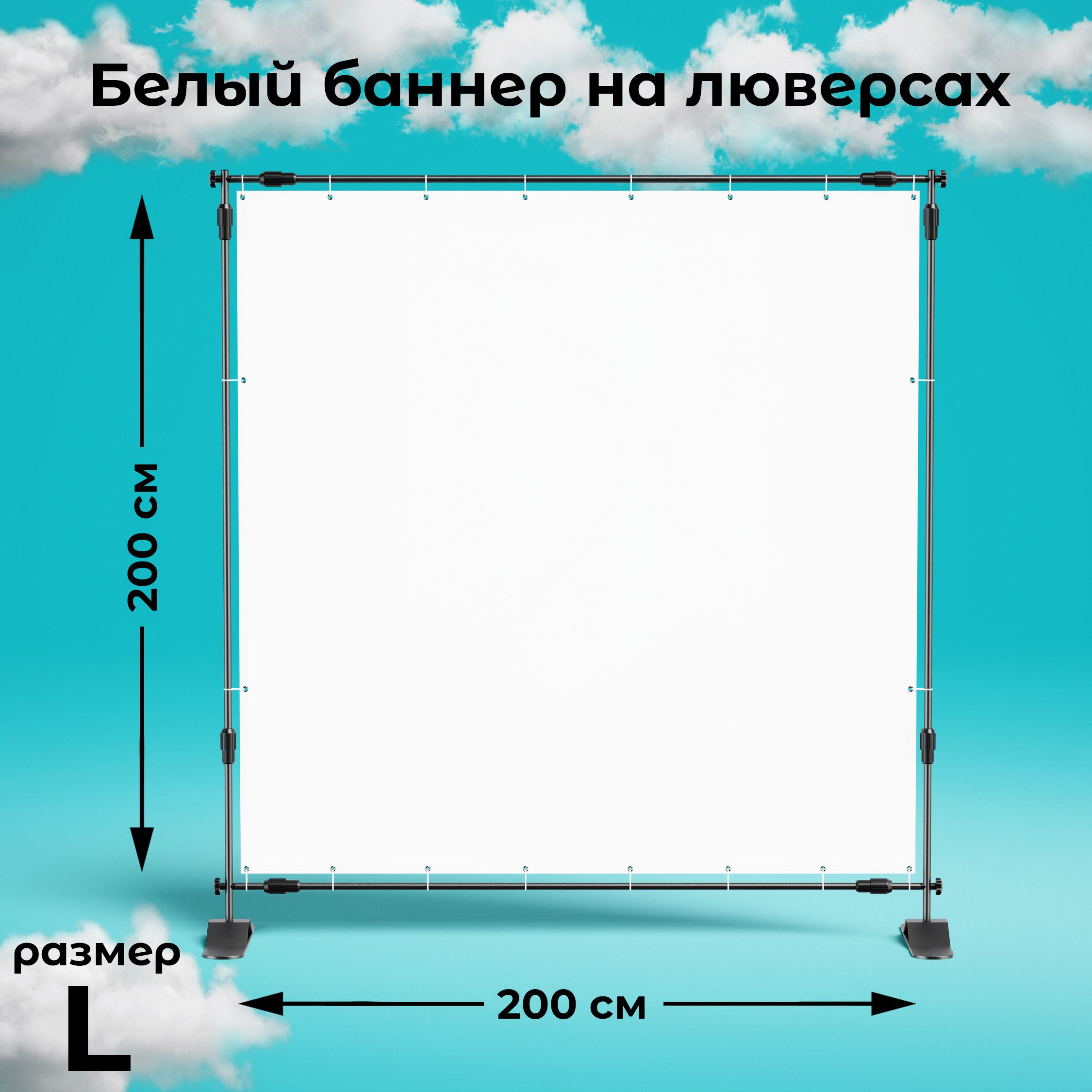 Квадратный белый баннер фотофон 200х200 см