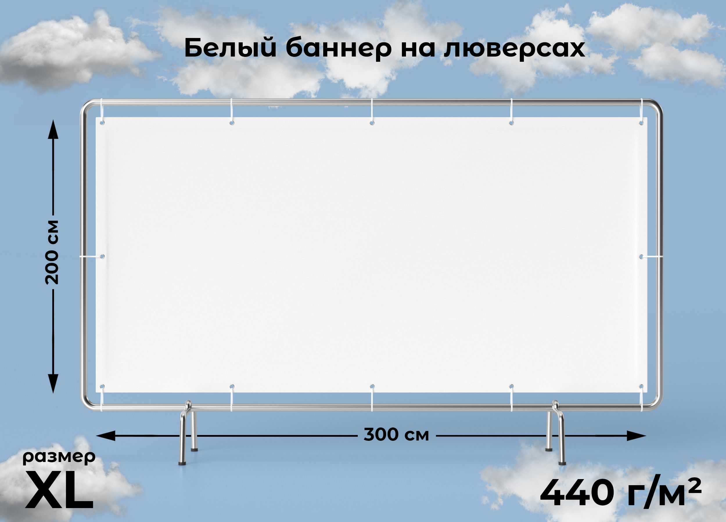 Квадратный белый баннер фотофон 200х300 см