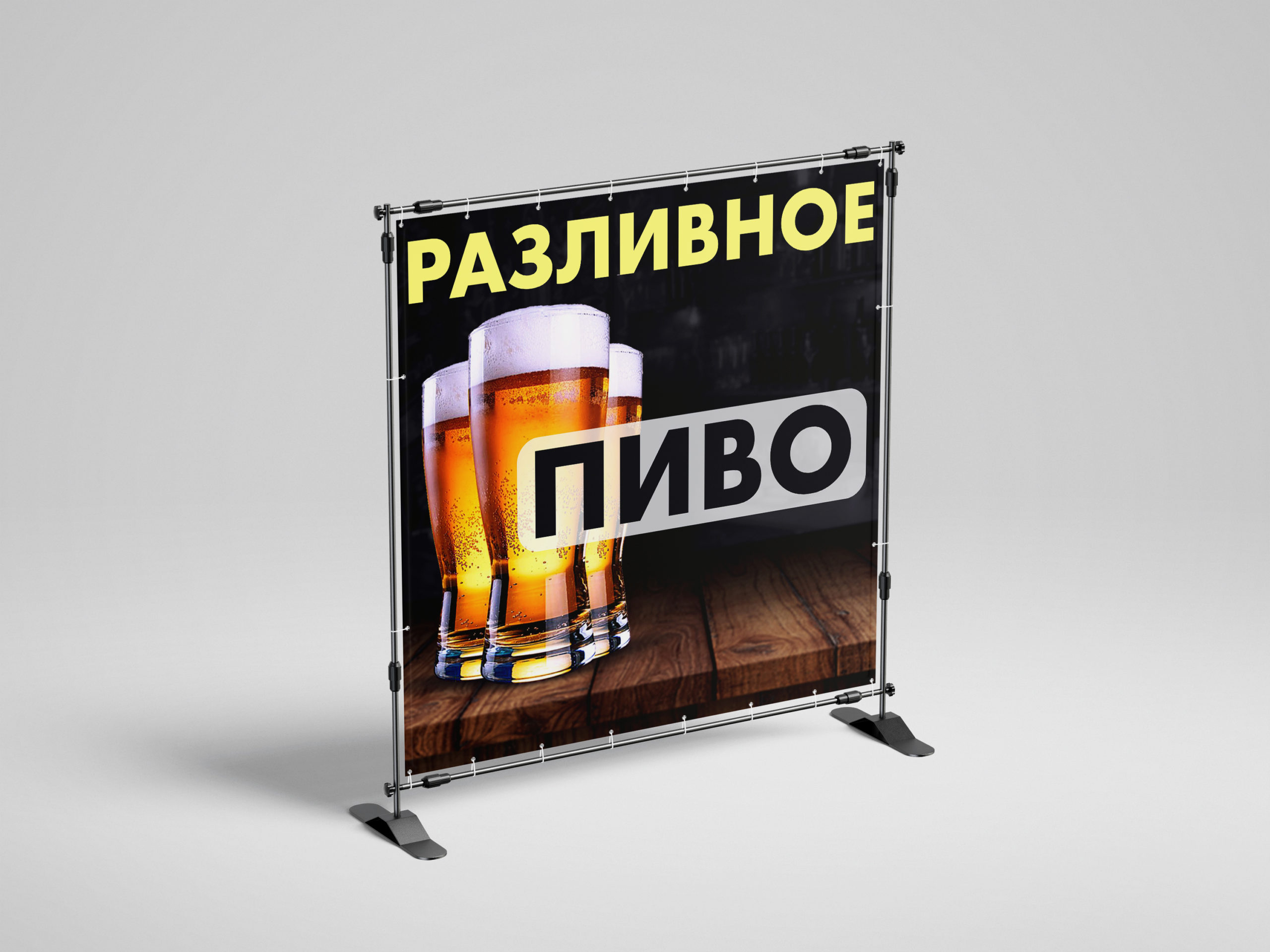 Рекламная вывеска-баннер "Разливное пиво" 100х100 см — изображение 7