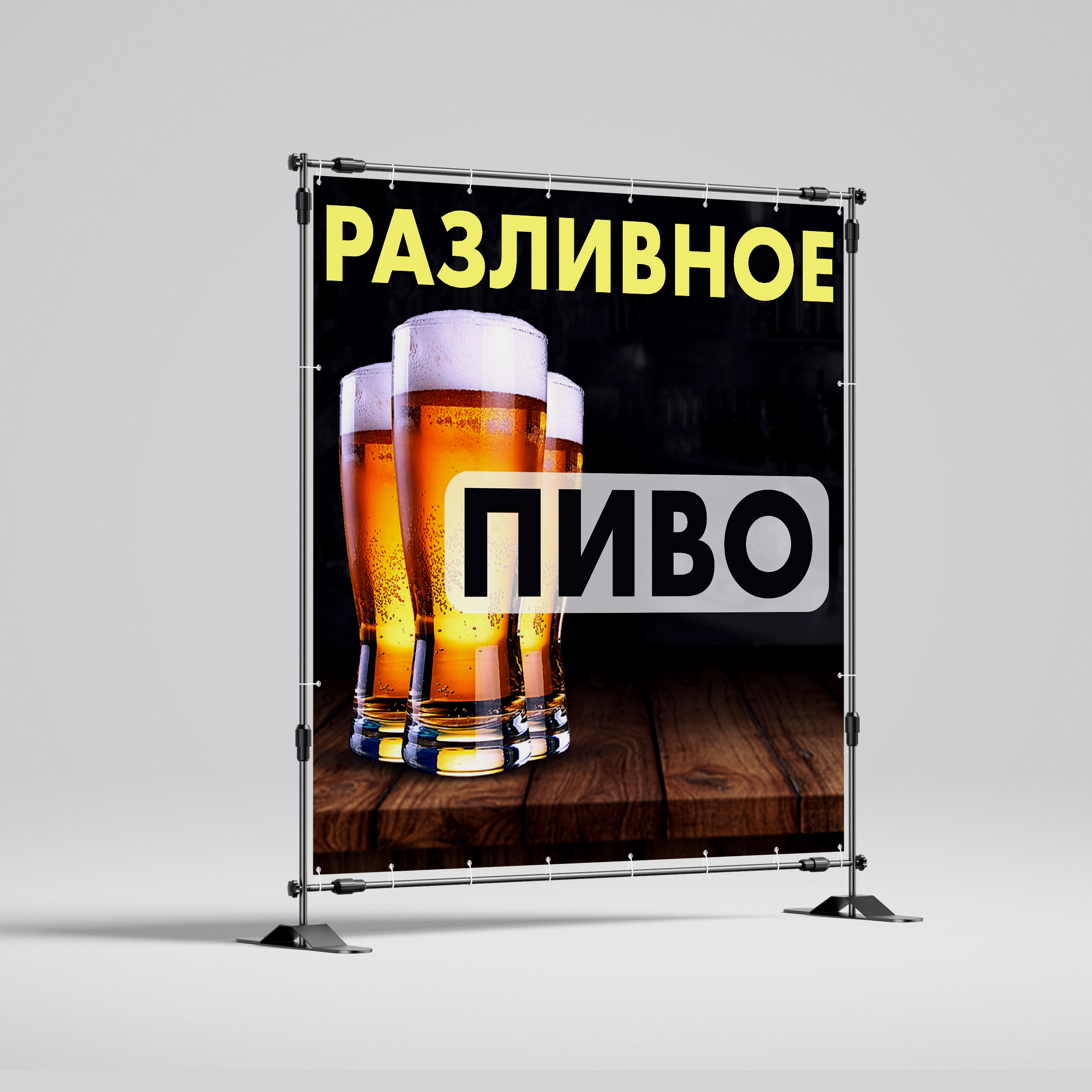 Рекламная вывеска-баннер "Разливное пиво" 100х100 см — изображение 3