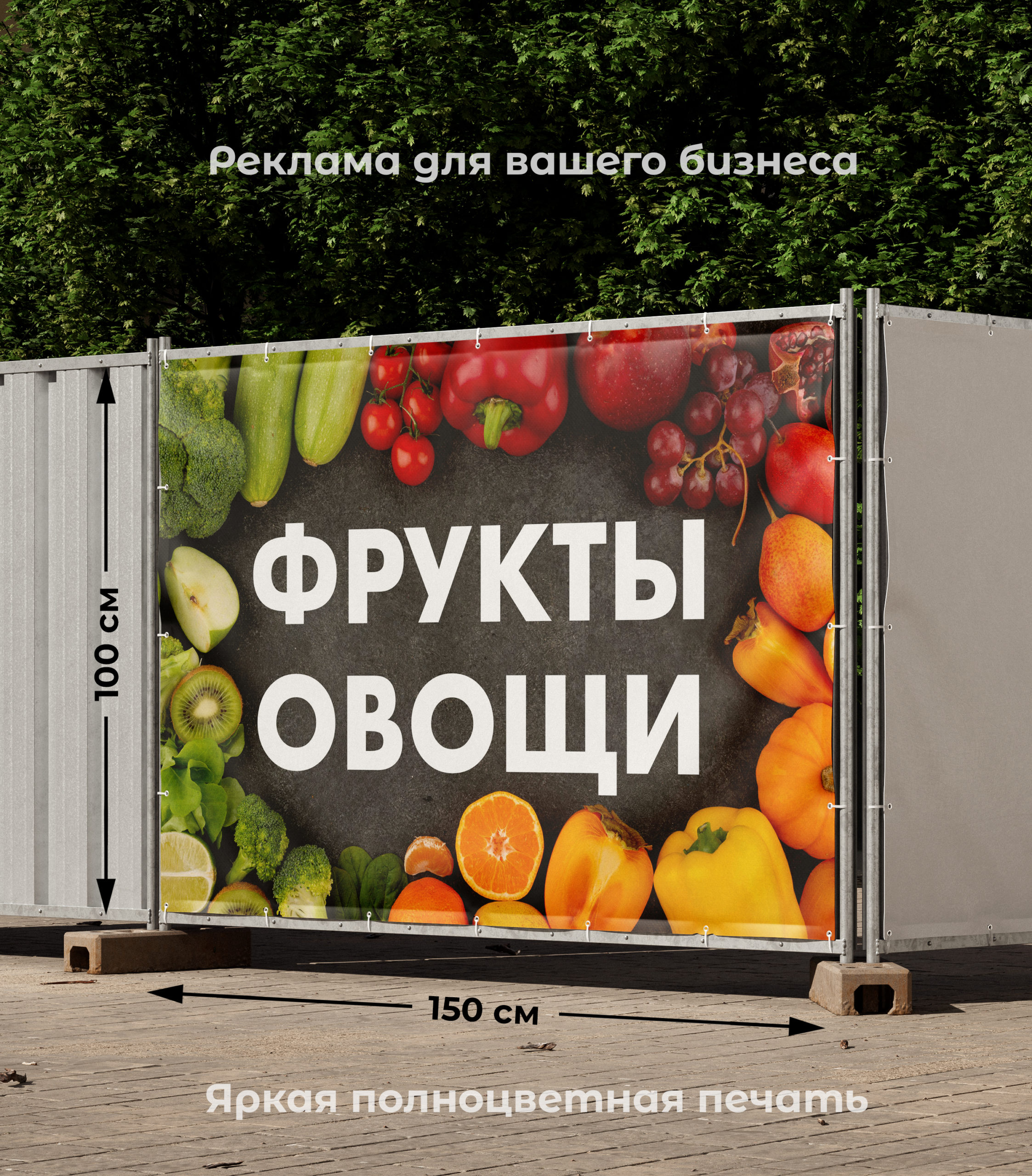Рекламная вывеска-баннер "Фрукты овощи" на сером фоне 100х150 см — изображение 2