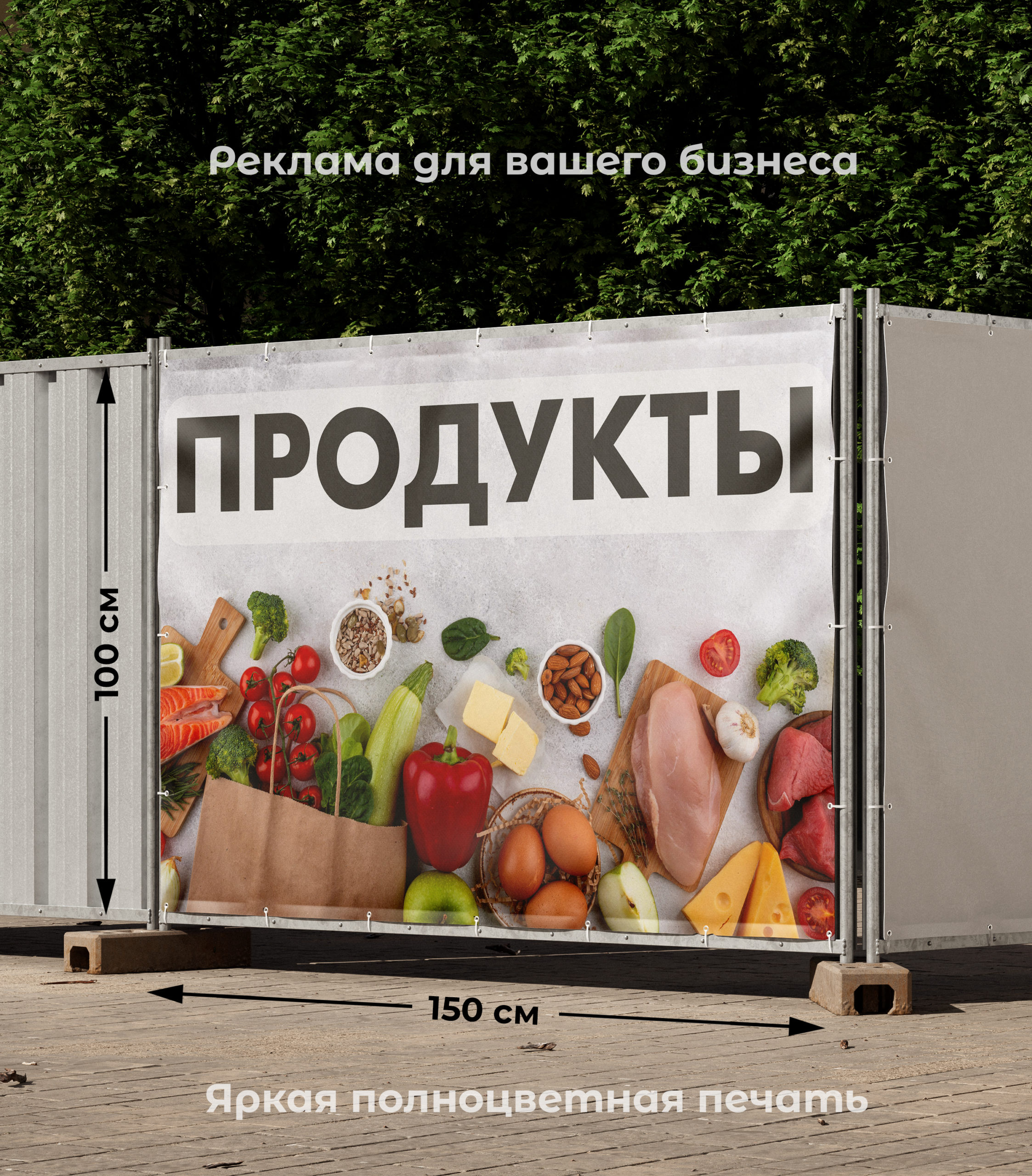 Рекламная вывеска-баннер "Продукты" на светло-сером фоне 100х150 см — изображение 2