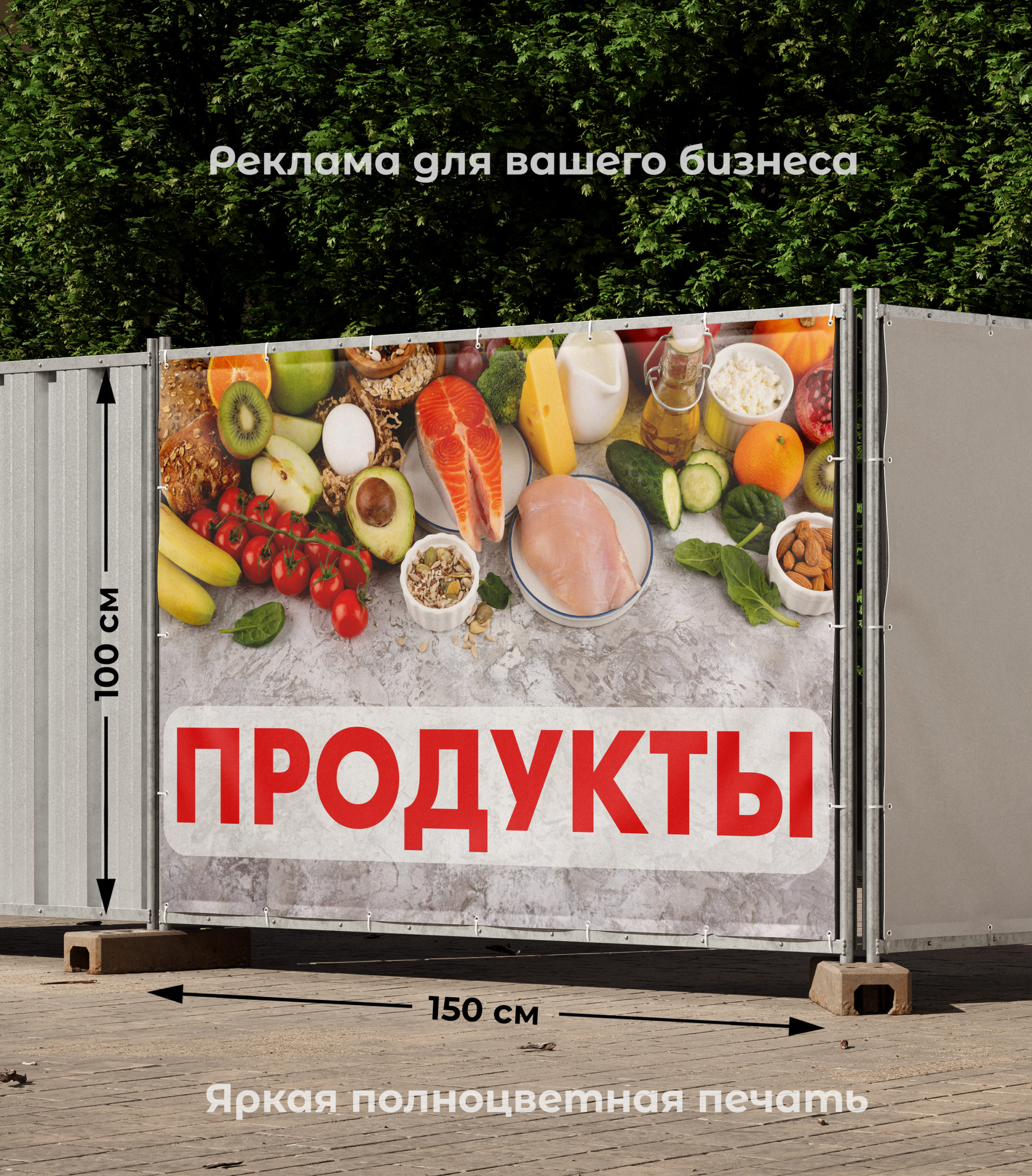 Рекламная вывеска-баннер "Продукты" на сером фоне 100х150 см — изображение 2