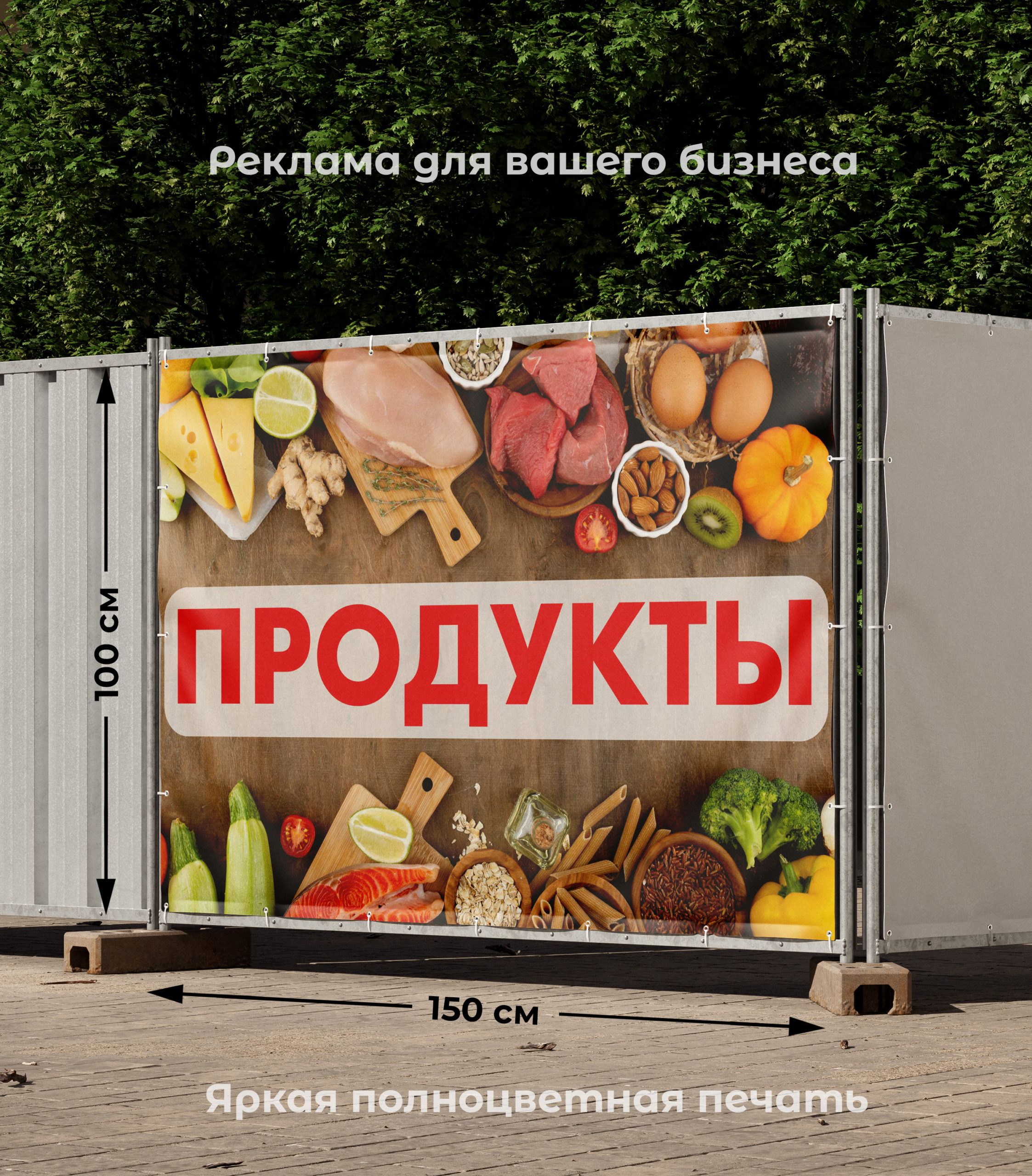 Рекламная вывеска-баннер "Продукты" на деревянном фоне 100х150 см — изображение 2