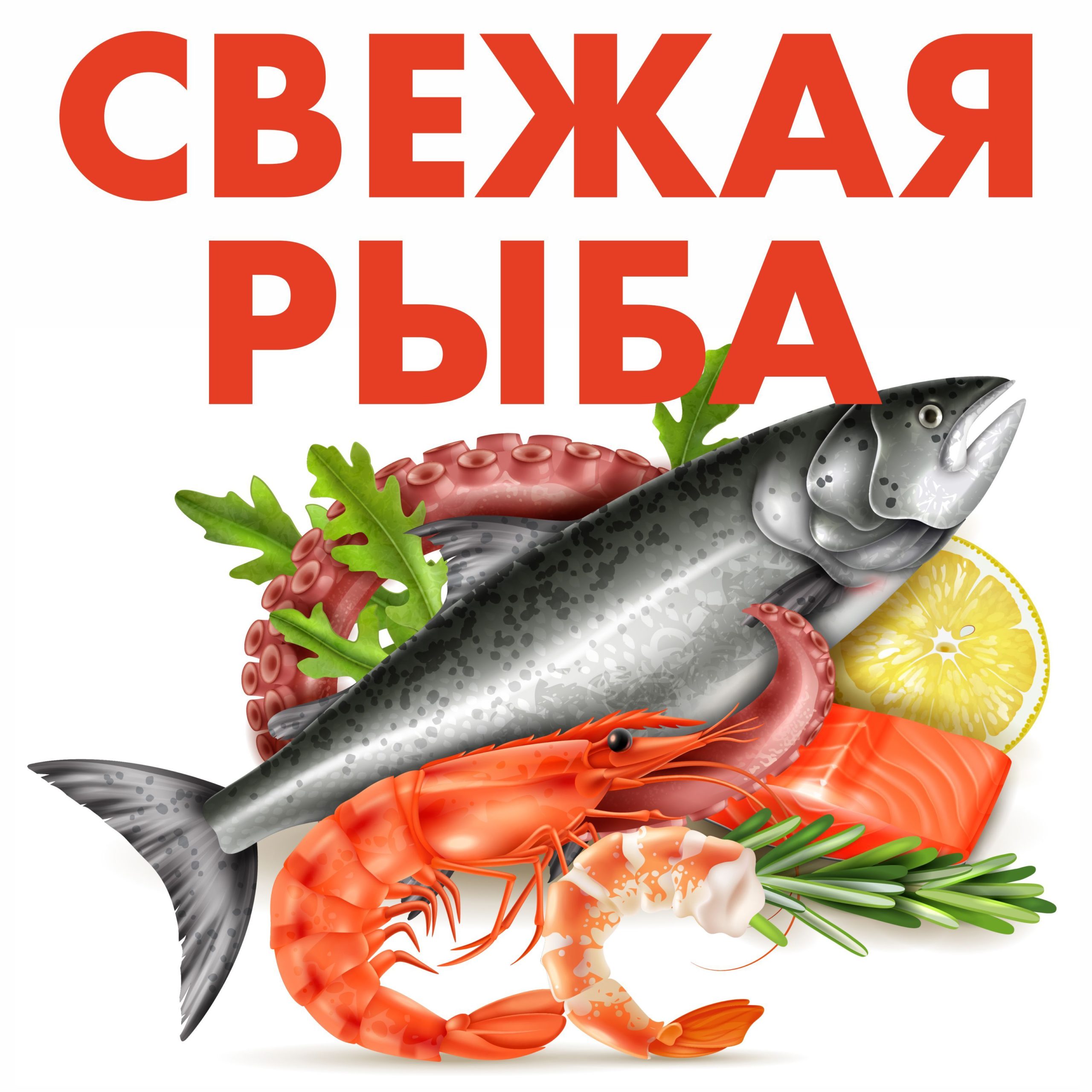 Рекламная вывеска-баннер "Свежая рыба" на белом фоне 100х100 см — изображение 8