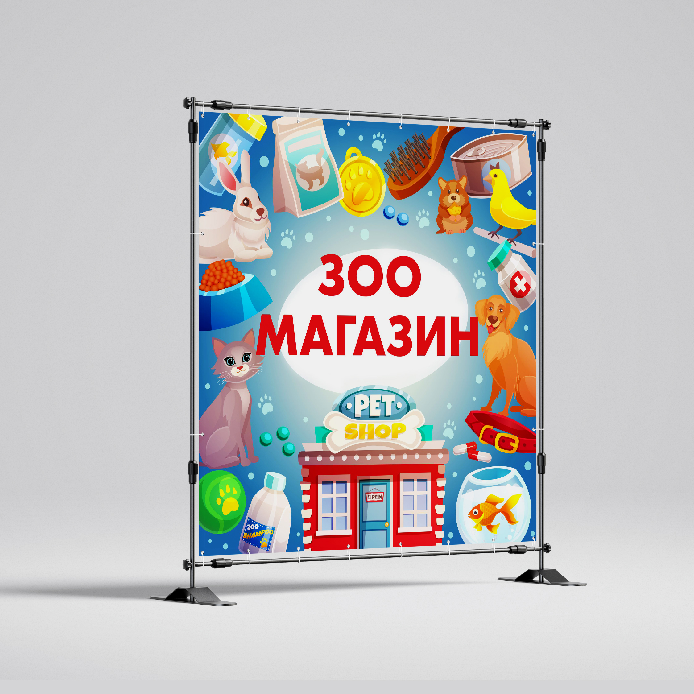 Рекламная вывеска-баннер "Зоомагазин" 100х100 см — изображение 2